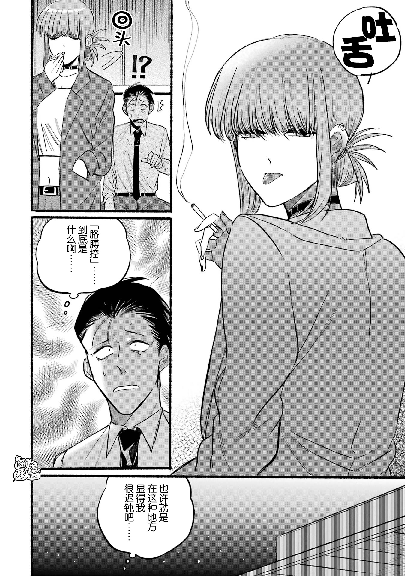 在超市后门吸烟的二人 第14话 第11页