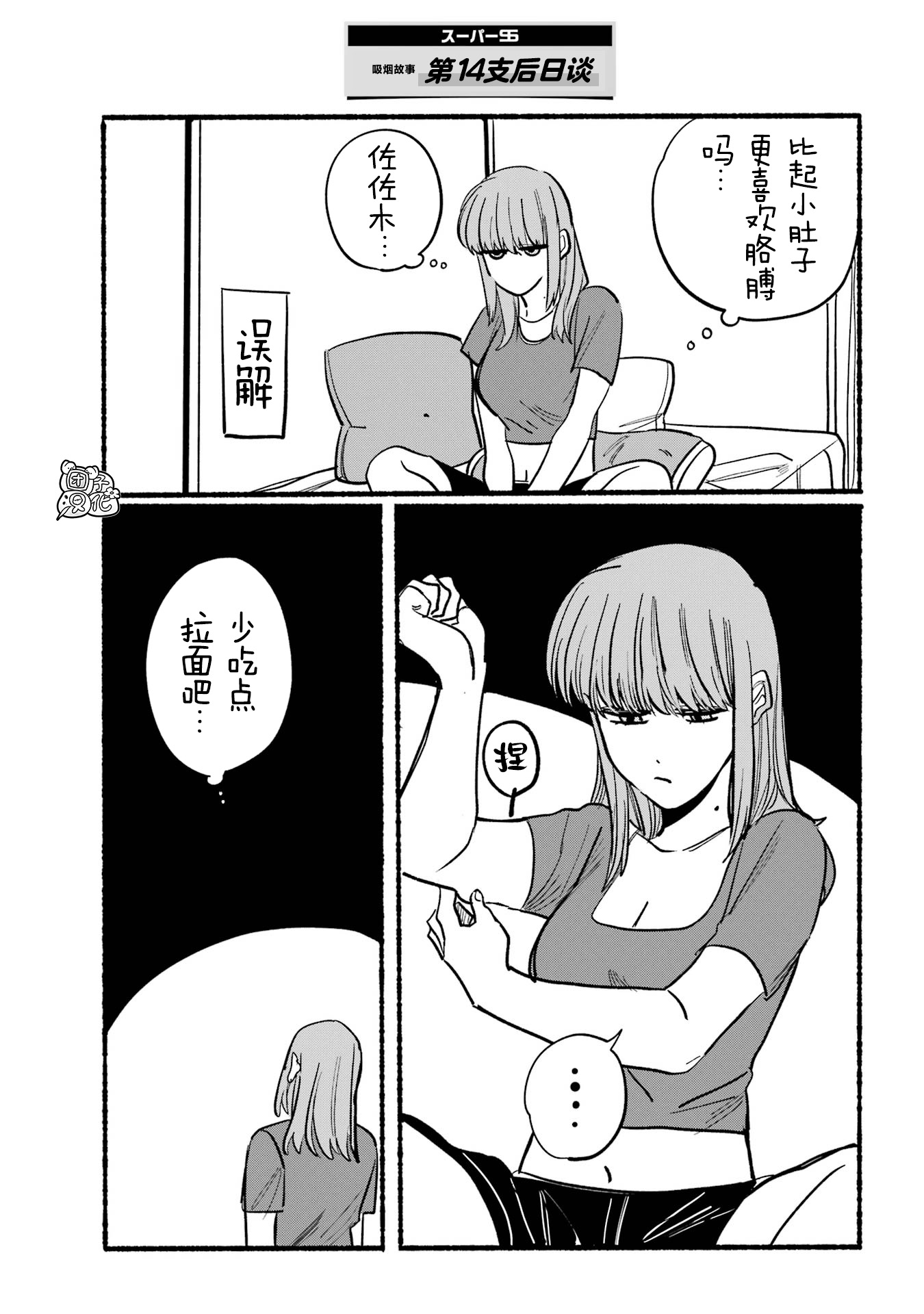 在超市后门吸烟的二人 第14话 第12页