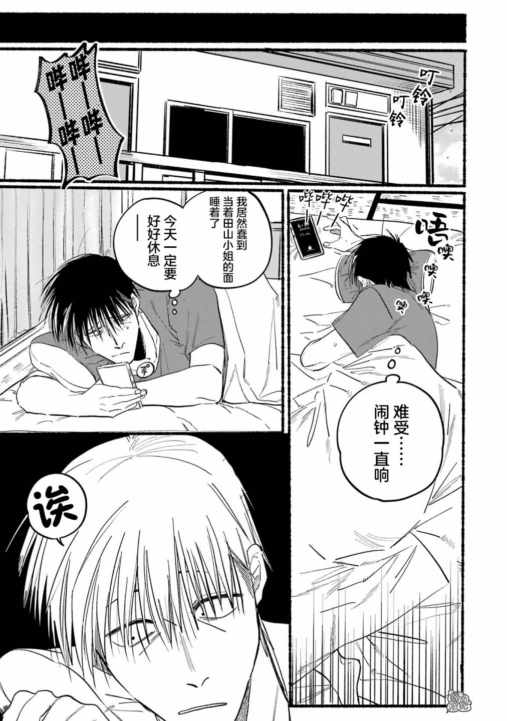 在超市后门吸烟的二人 第15话 第10页