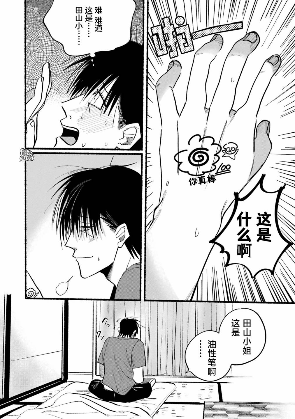 在超市后门吸烟的二人 第15话 第11页