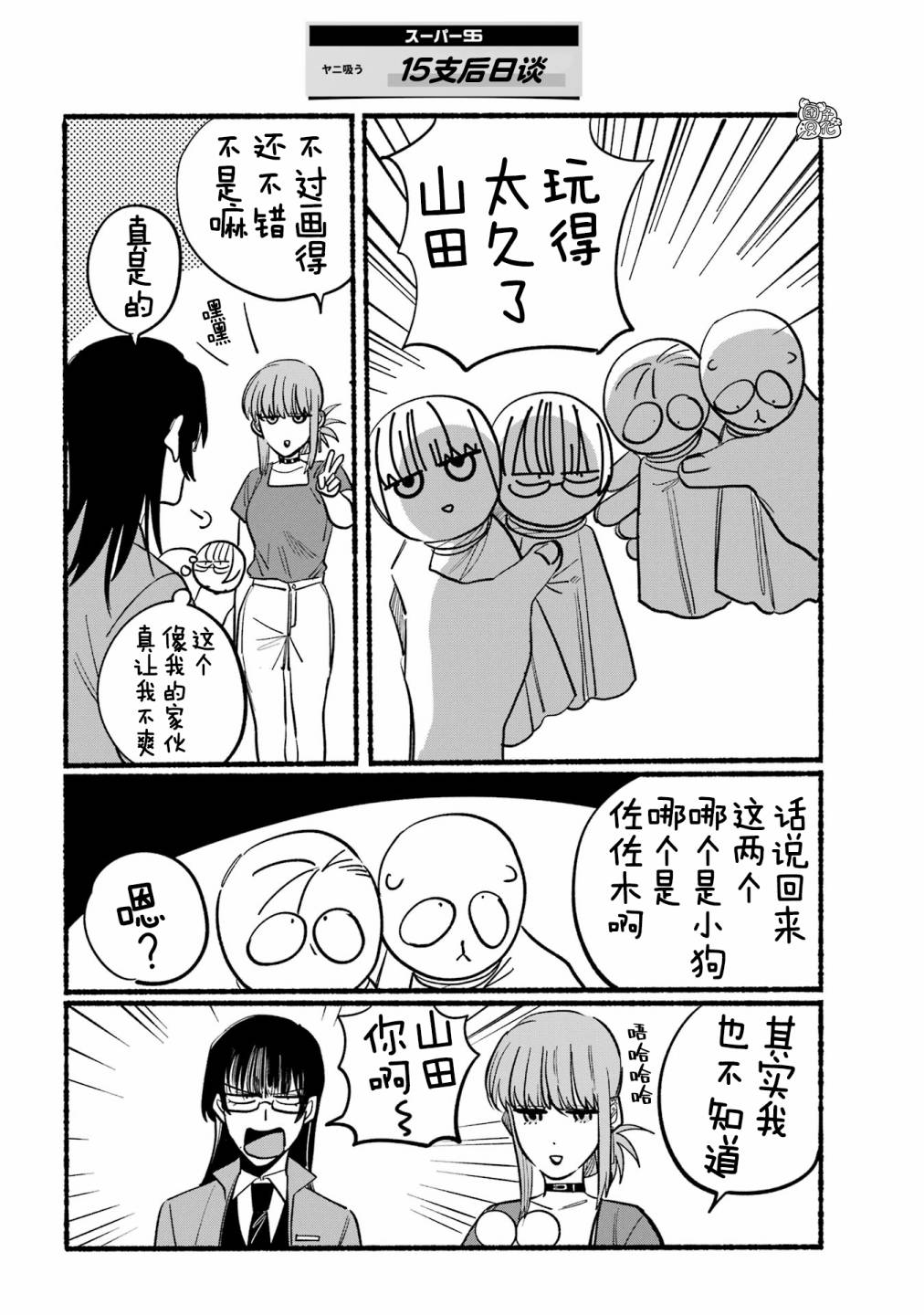 在超市后门吸烟的二人 第15话 第12页