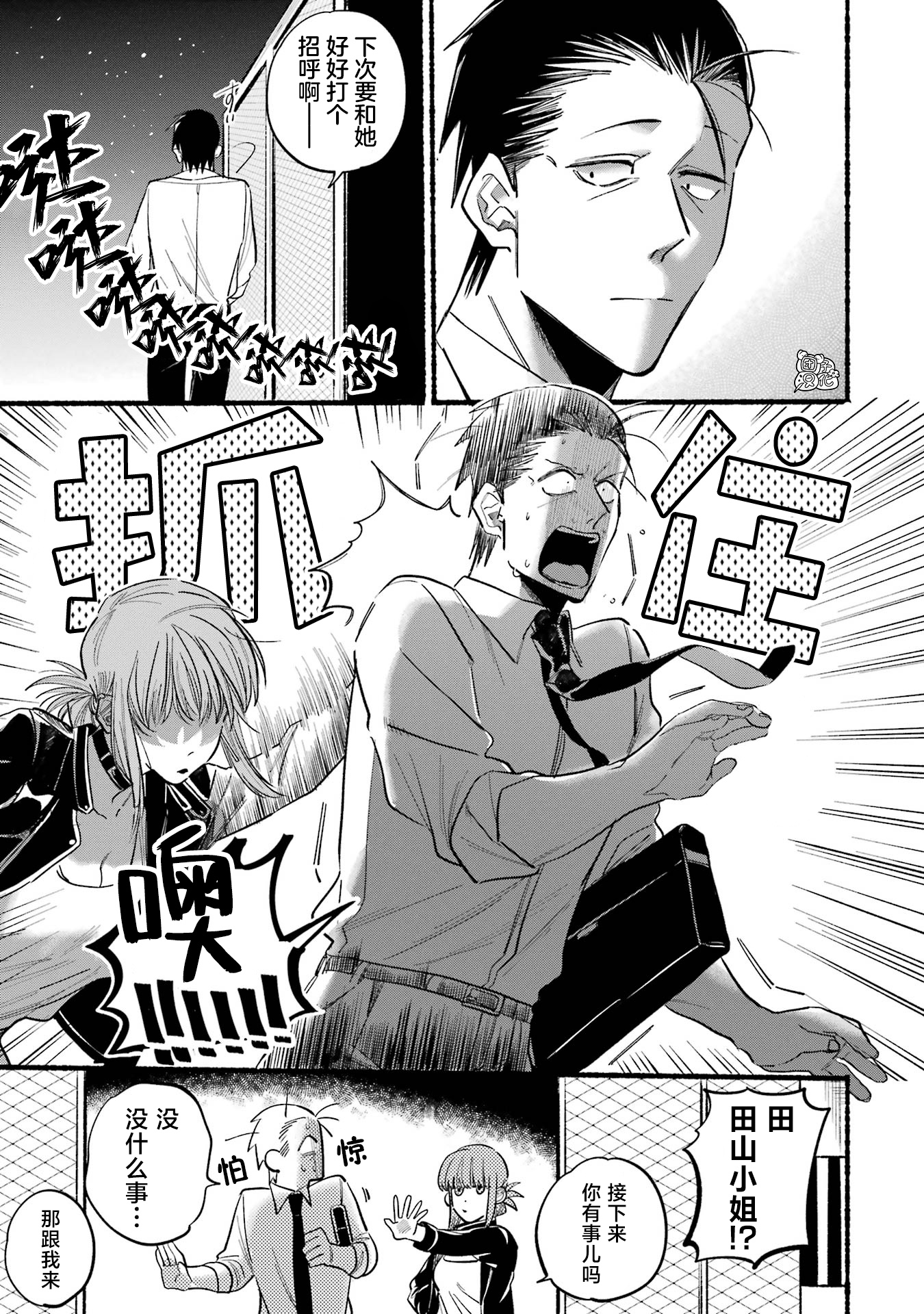 在超市后门吸烟的二人 第16话 第6页