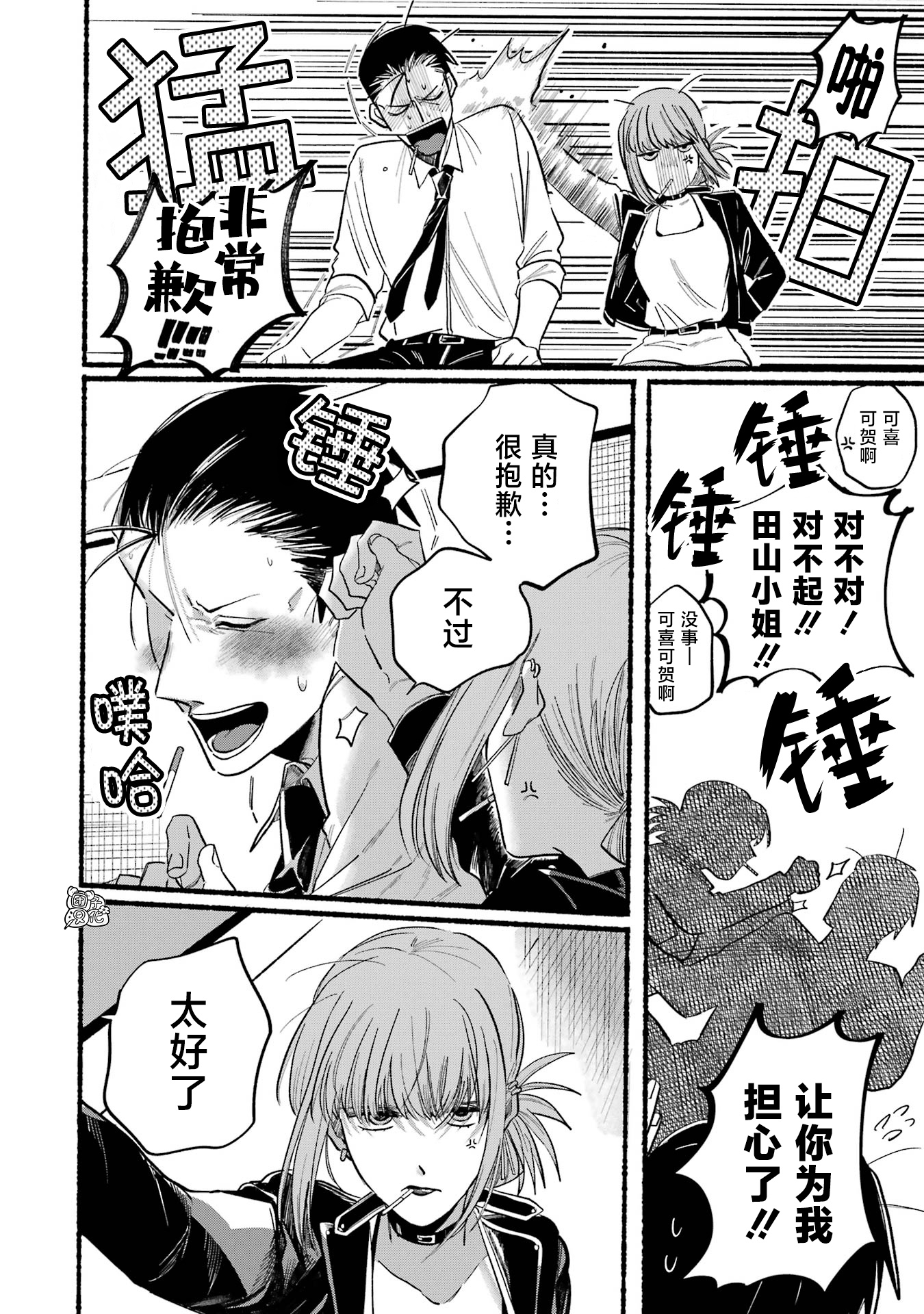 在超市后门吸烟的二人 第16话 第11页