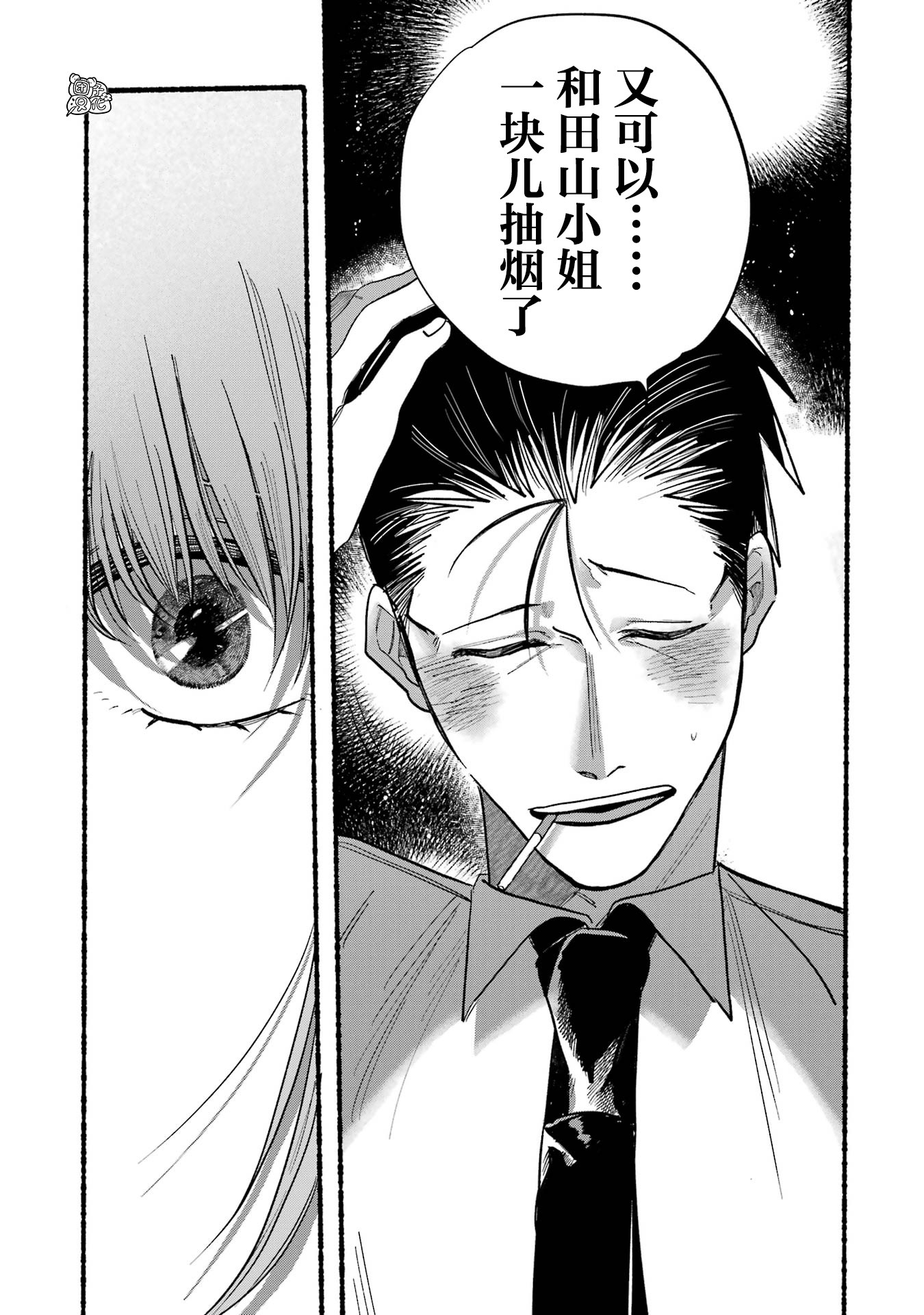 在超市后门吸烟的二人 第16话 第12页