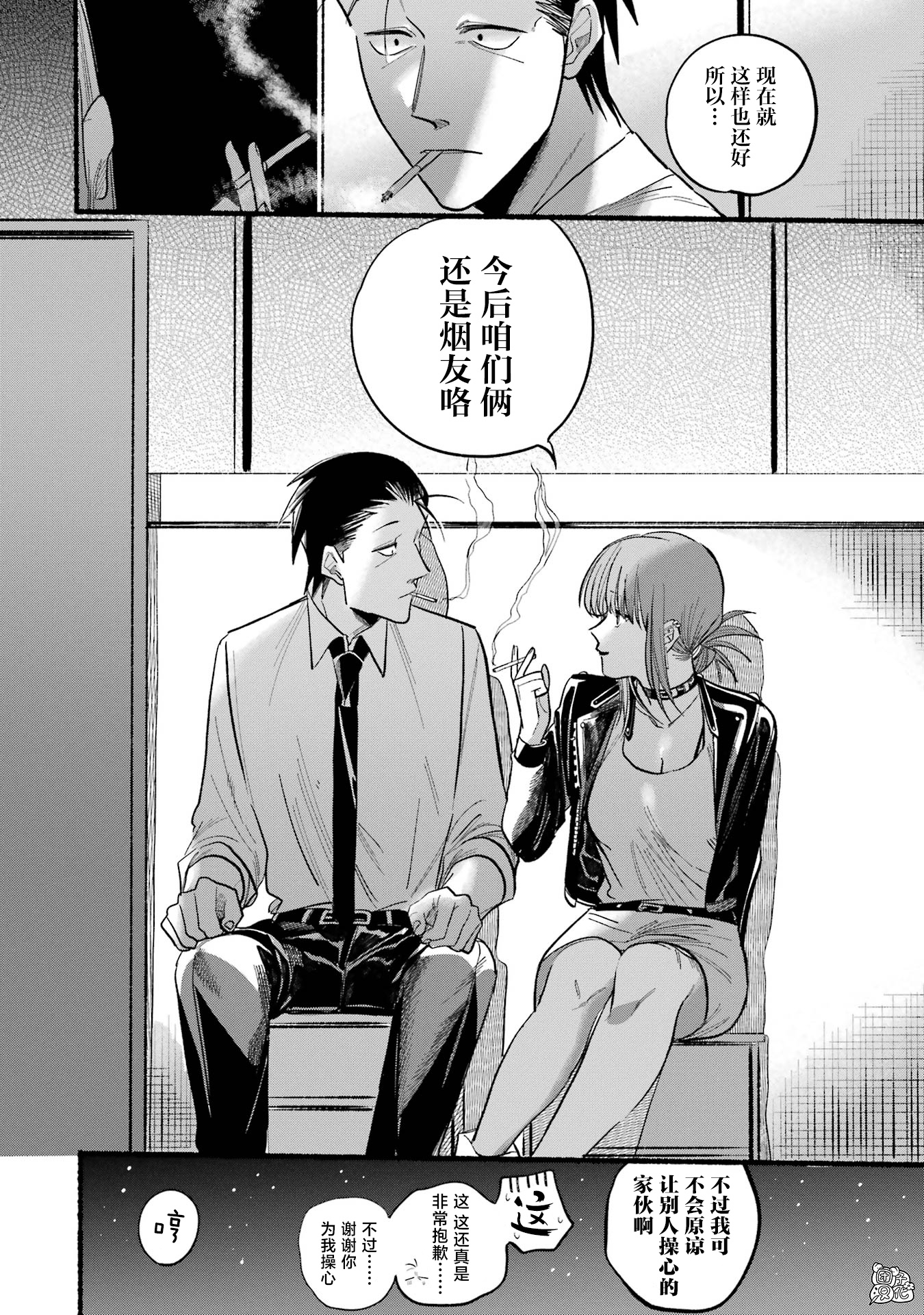 在超市后门吸烟的二人 第16话 第15页