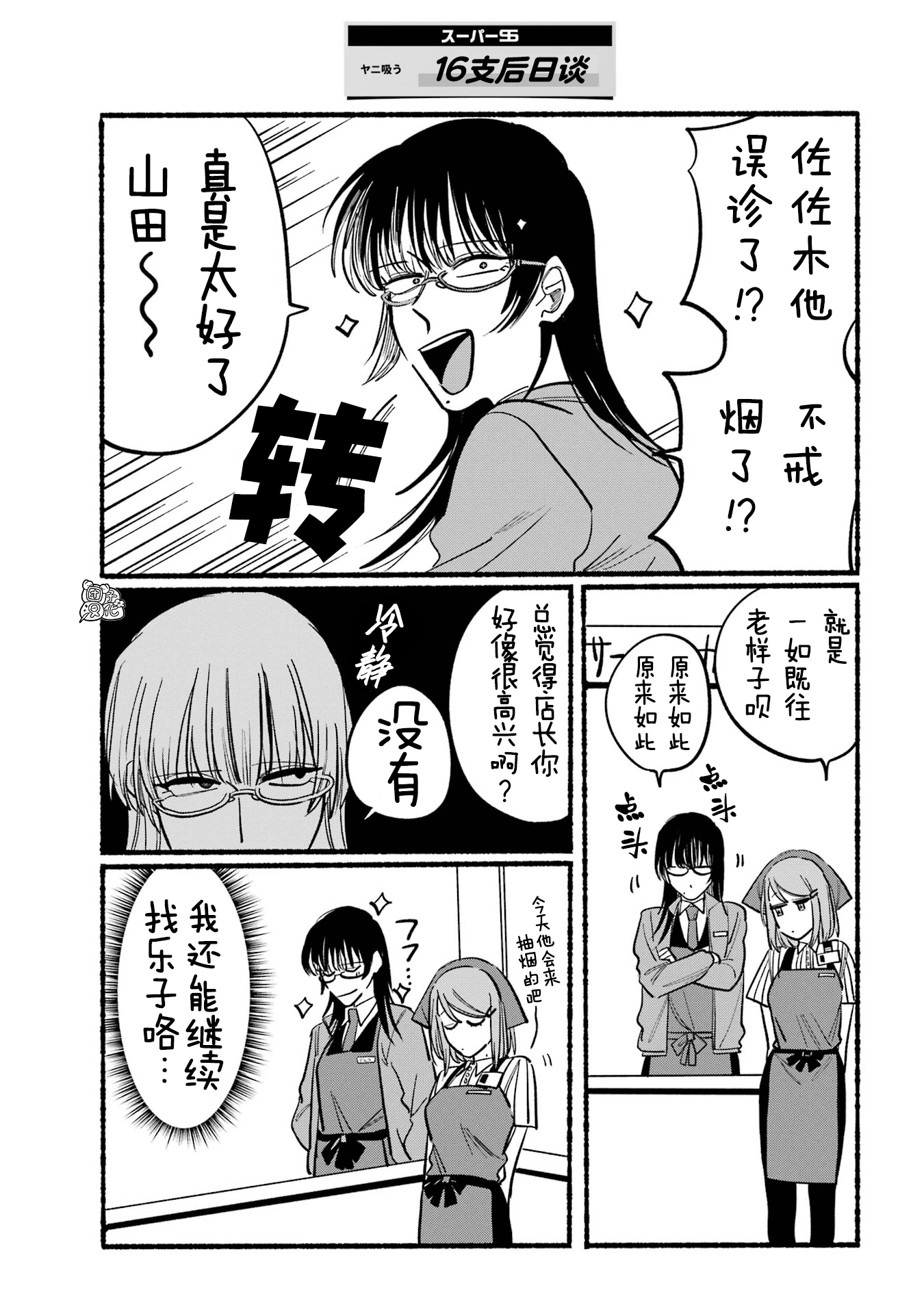 在超市后门吸烟的二人 第16话 第16页