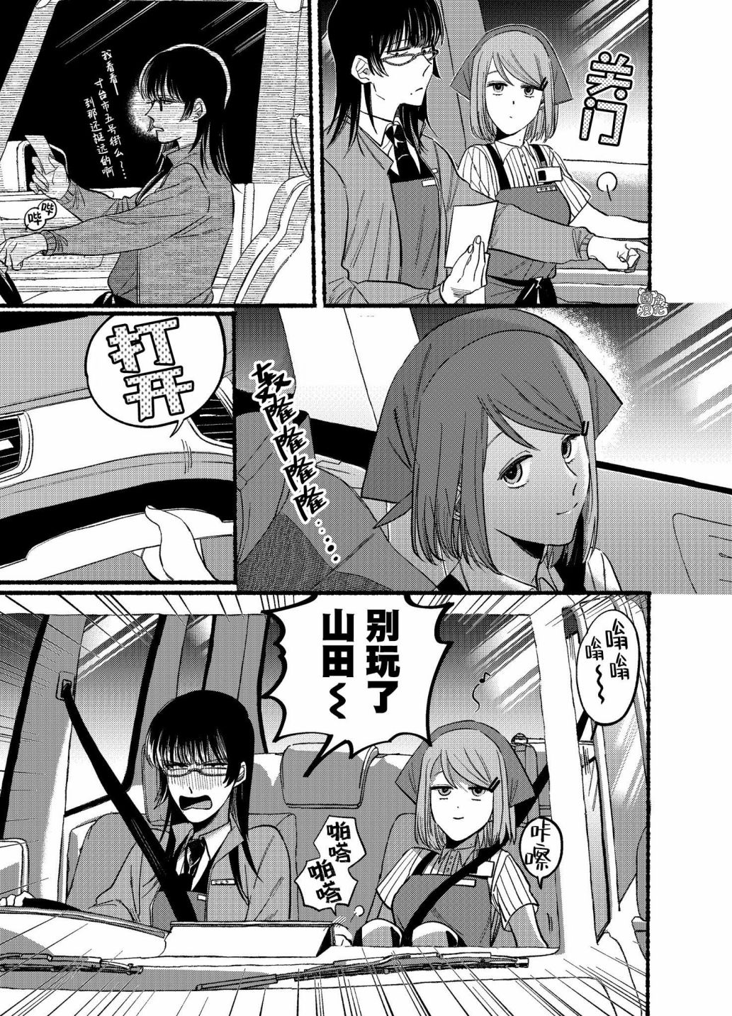 在超市后门吸烟的二人 第17话 第2页