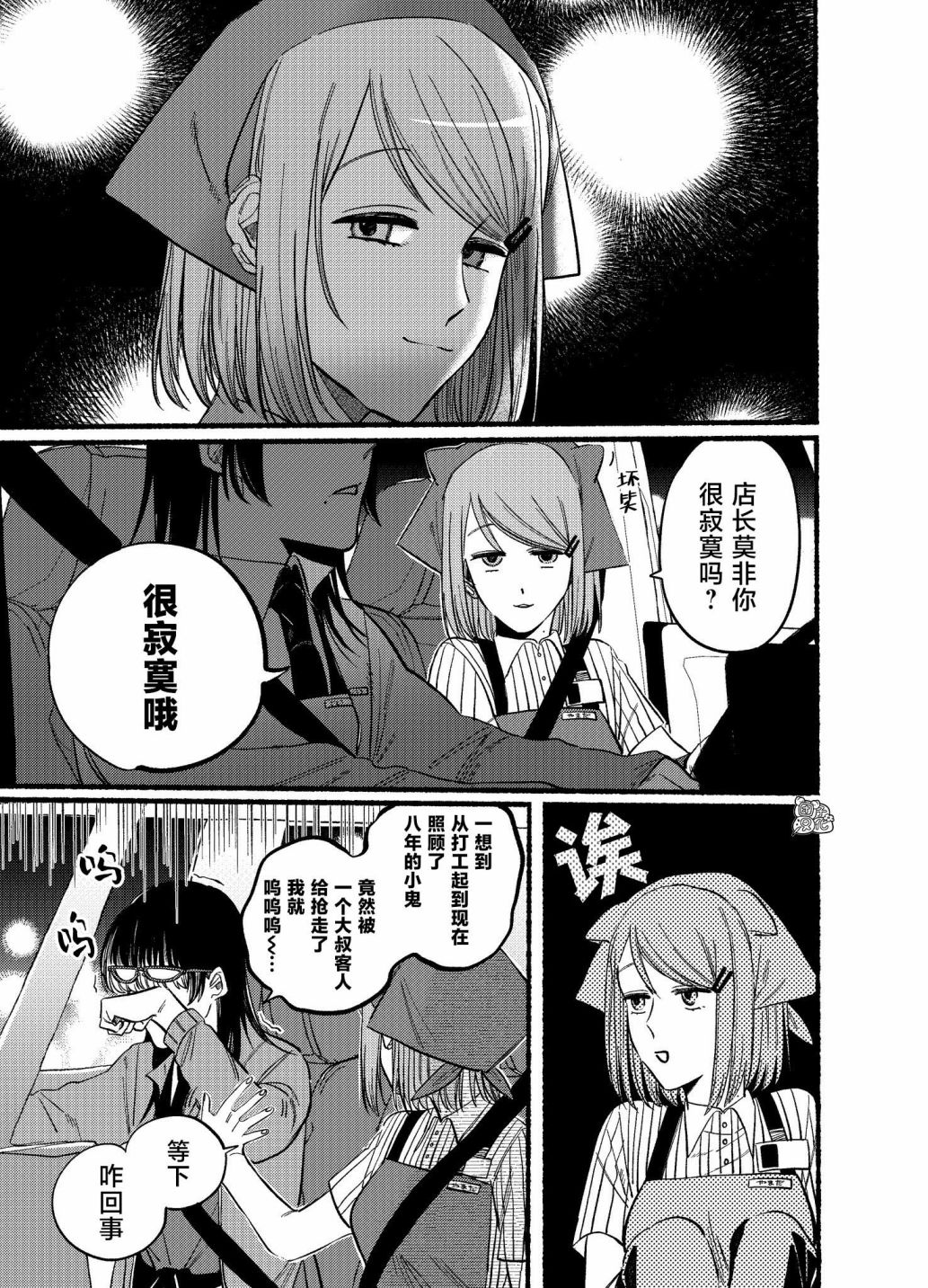 在超市后门吸烟的二人 第17话 第4页