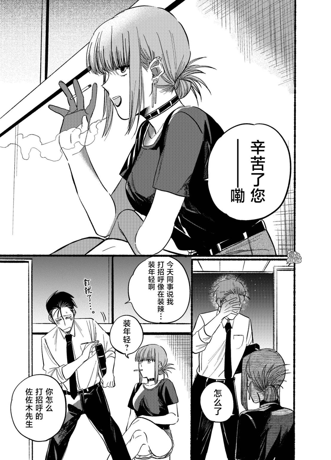 在超市后门吸烟的二人 第18话 第2页