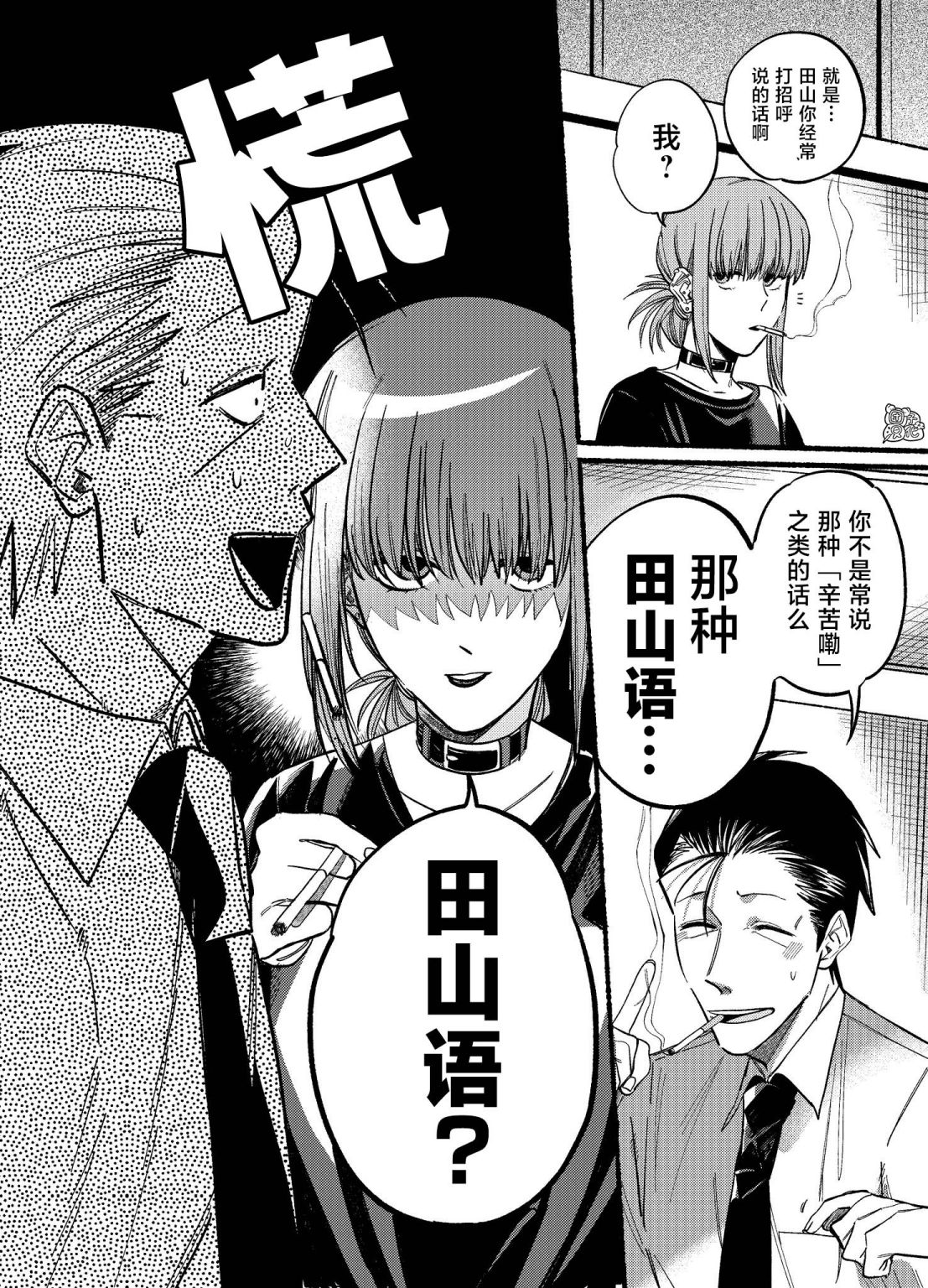 在超市后门吸烟的二人第18话图