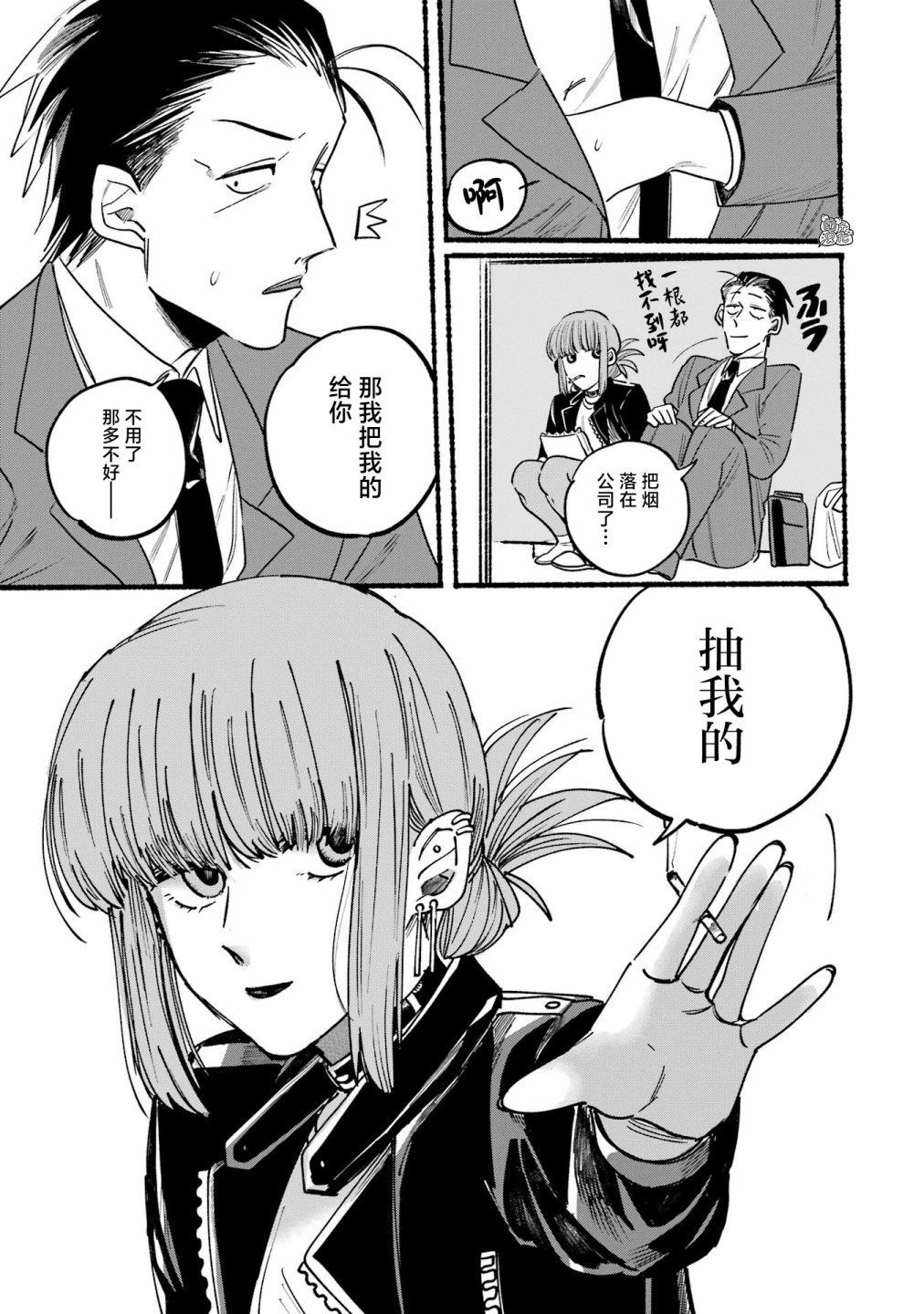 在超市后门吸烟的二人第2话图