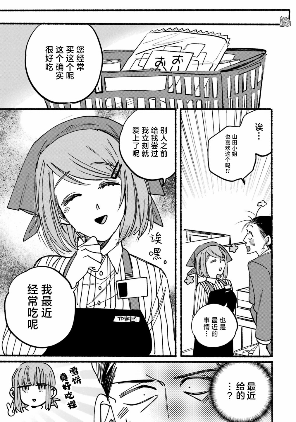 在超市后门吸烟的二人第2话图