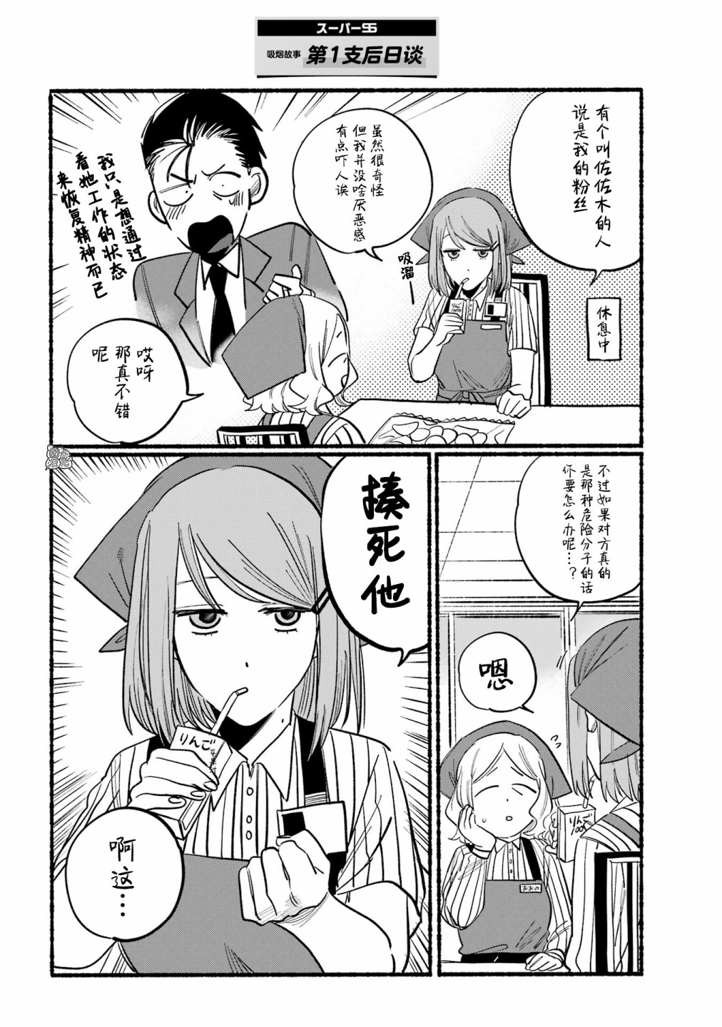 在超市后门吸烟的二人 第2话 第12页