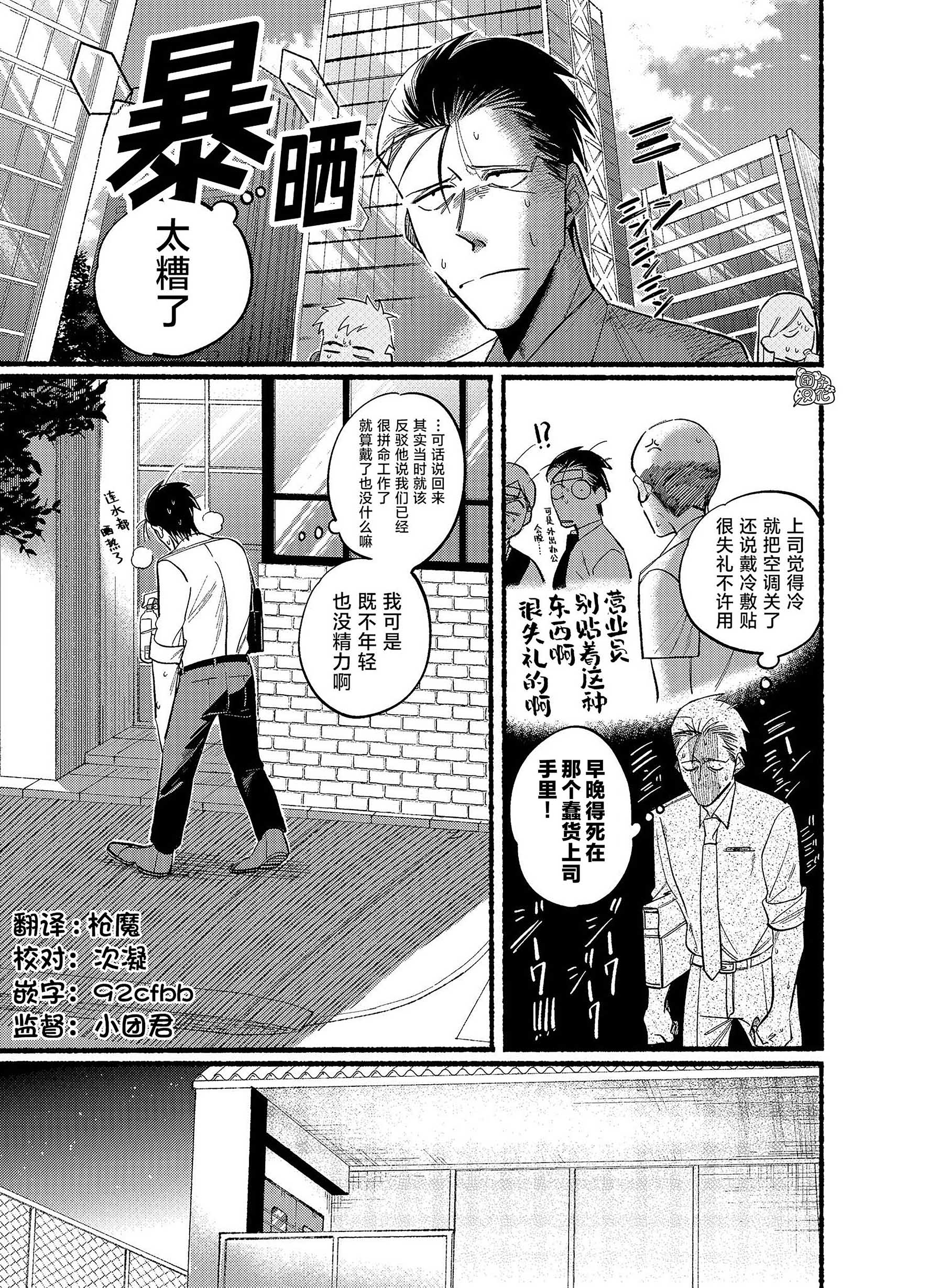 在超市后门吸烟的二人 第20话 第0页