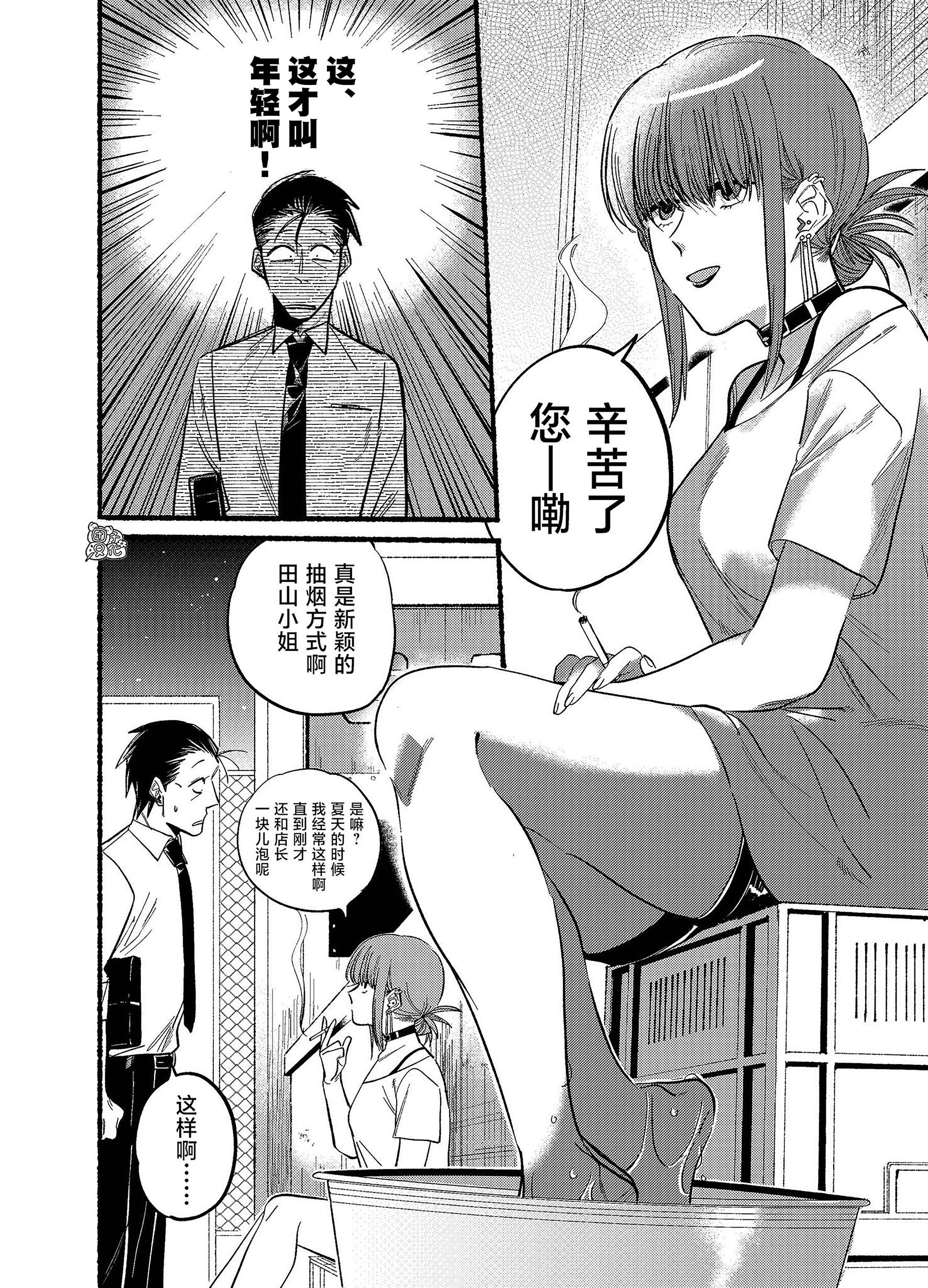 在超市后门吸烟的二人 第20话 第1页