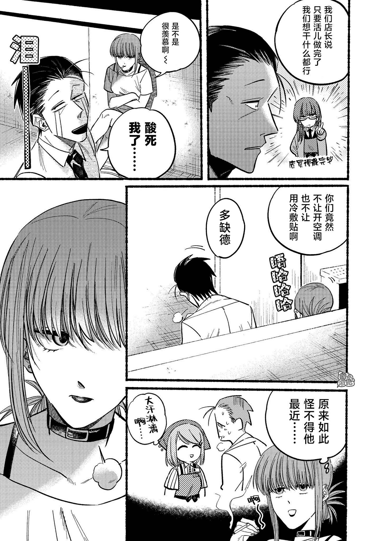 在超市后门吸烟的二人 第20话 第2页