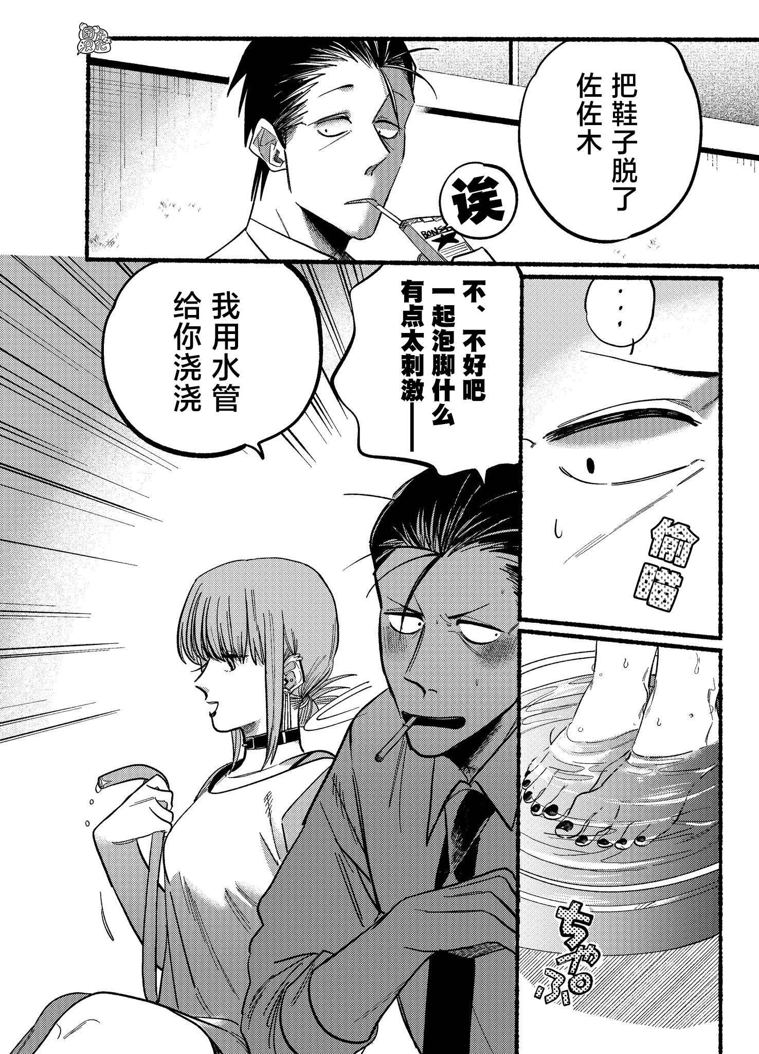 在超市后门吸烟的二人 第20话 第3页