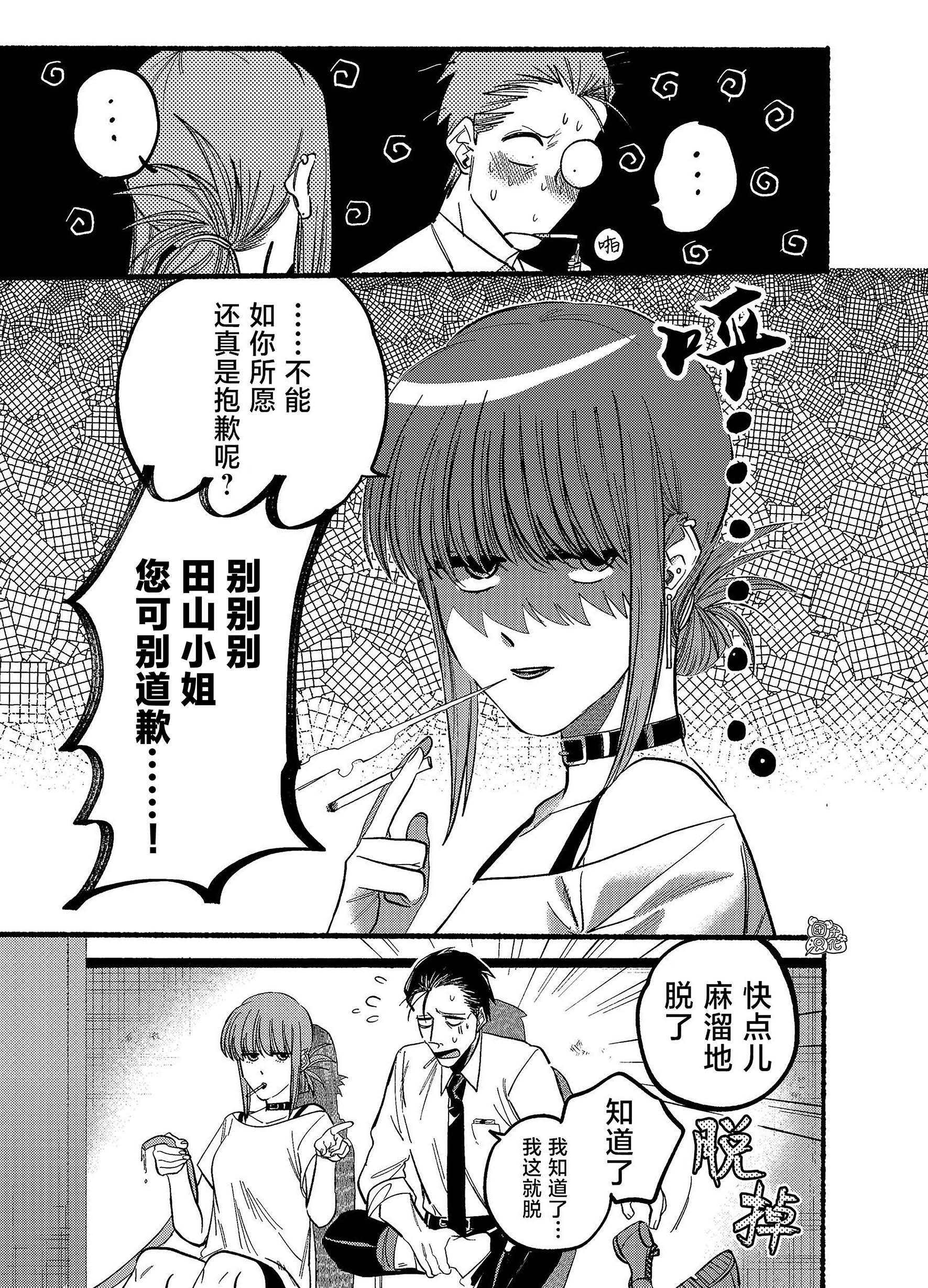 在超市后门吸烟的二人 第20话 第4页