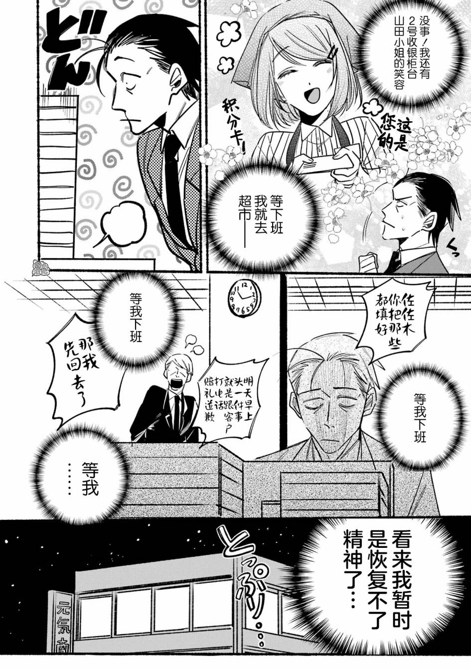 在超市后门吸烟的二人 第3话 第1页