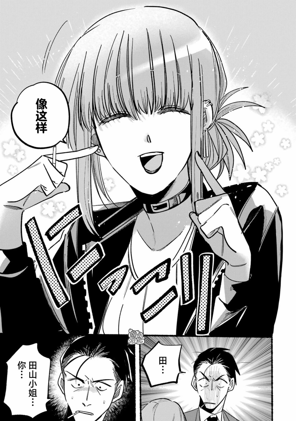 在超市后门吸烟的二人 第4话 第6页