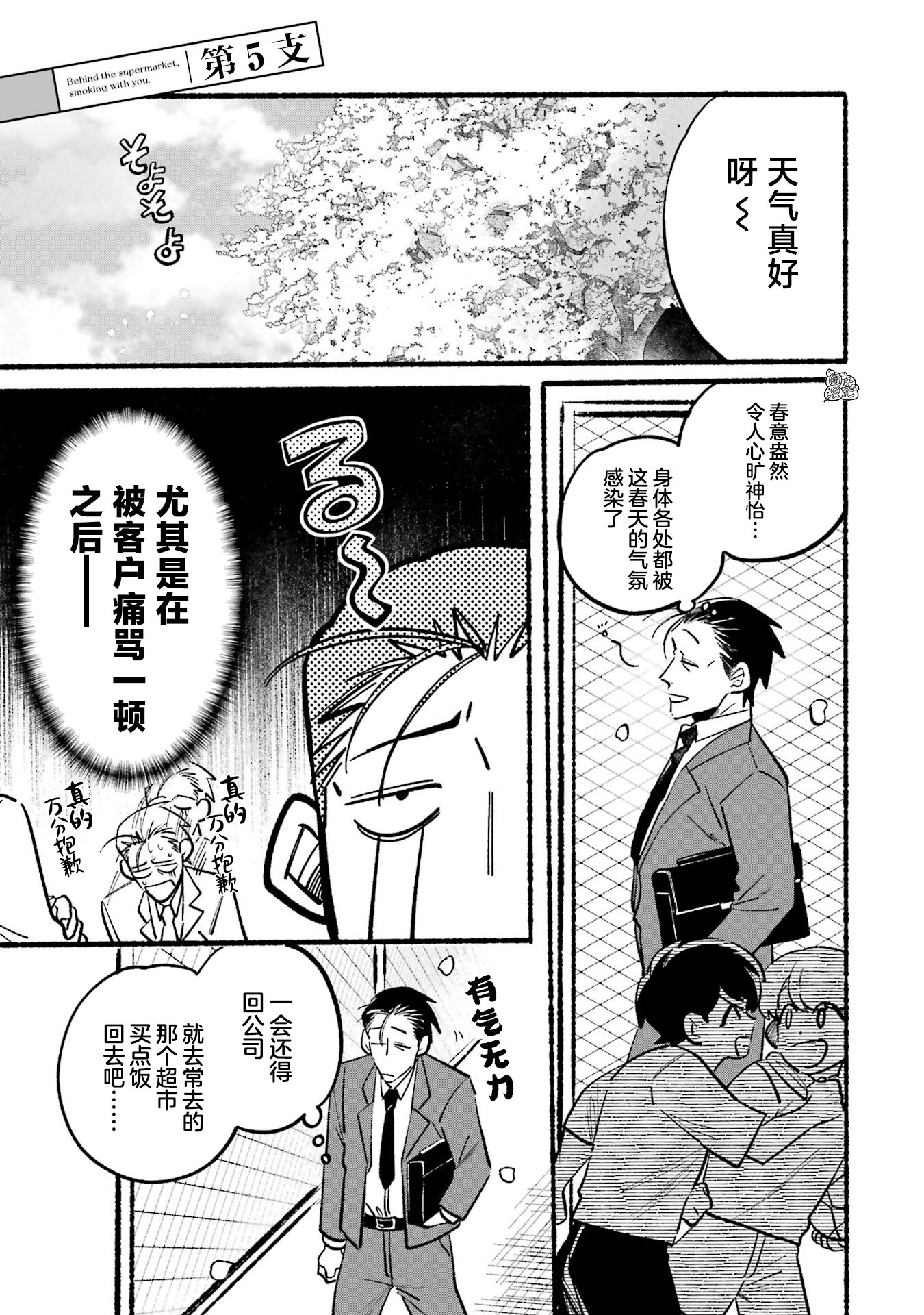 在超市后门吸烟的二人 第5话 第0页