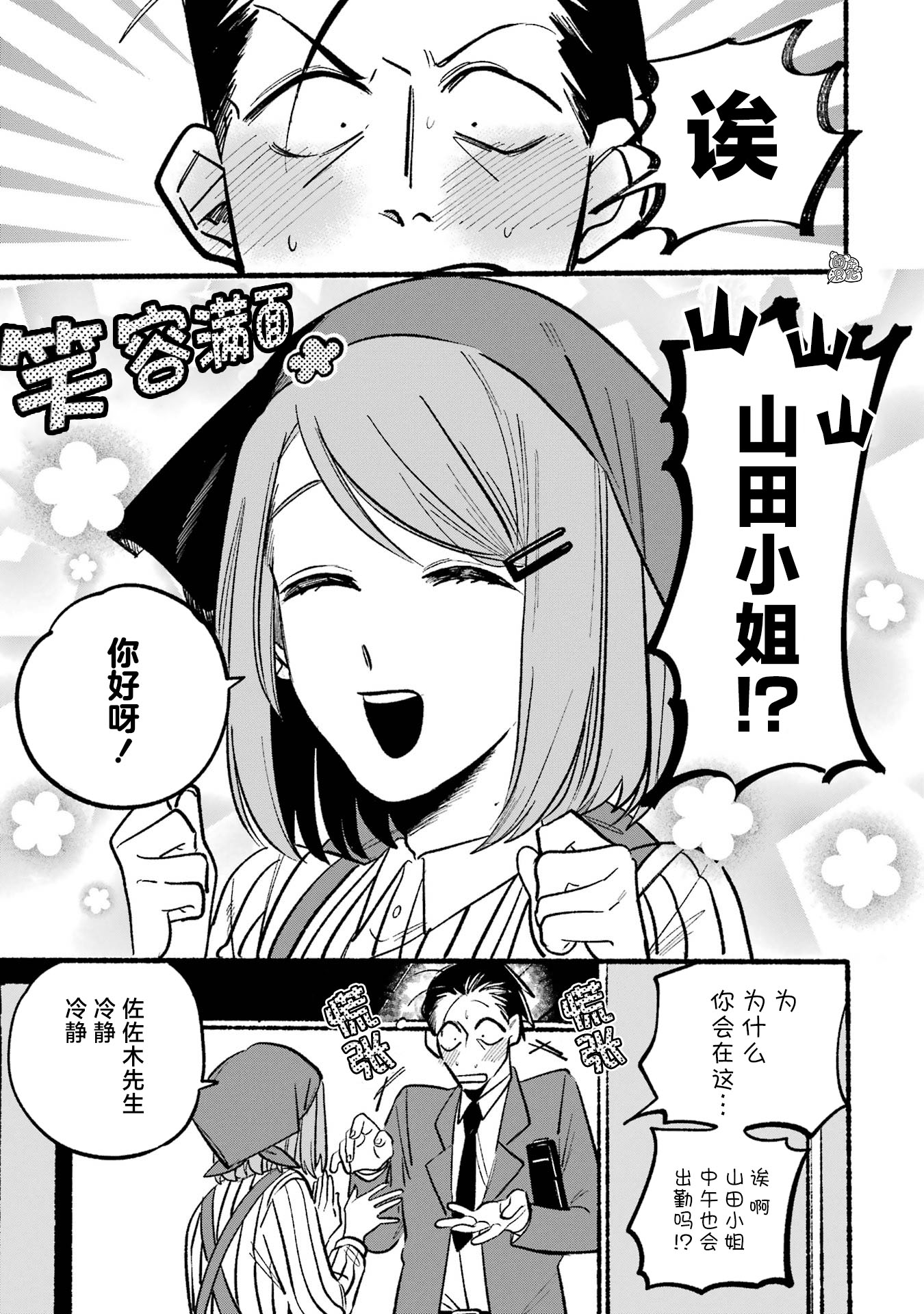 在超市后门吸烟的二人 第5话 第2页