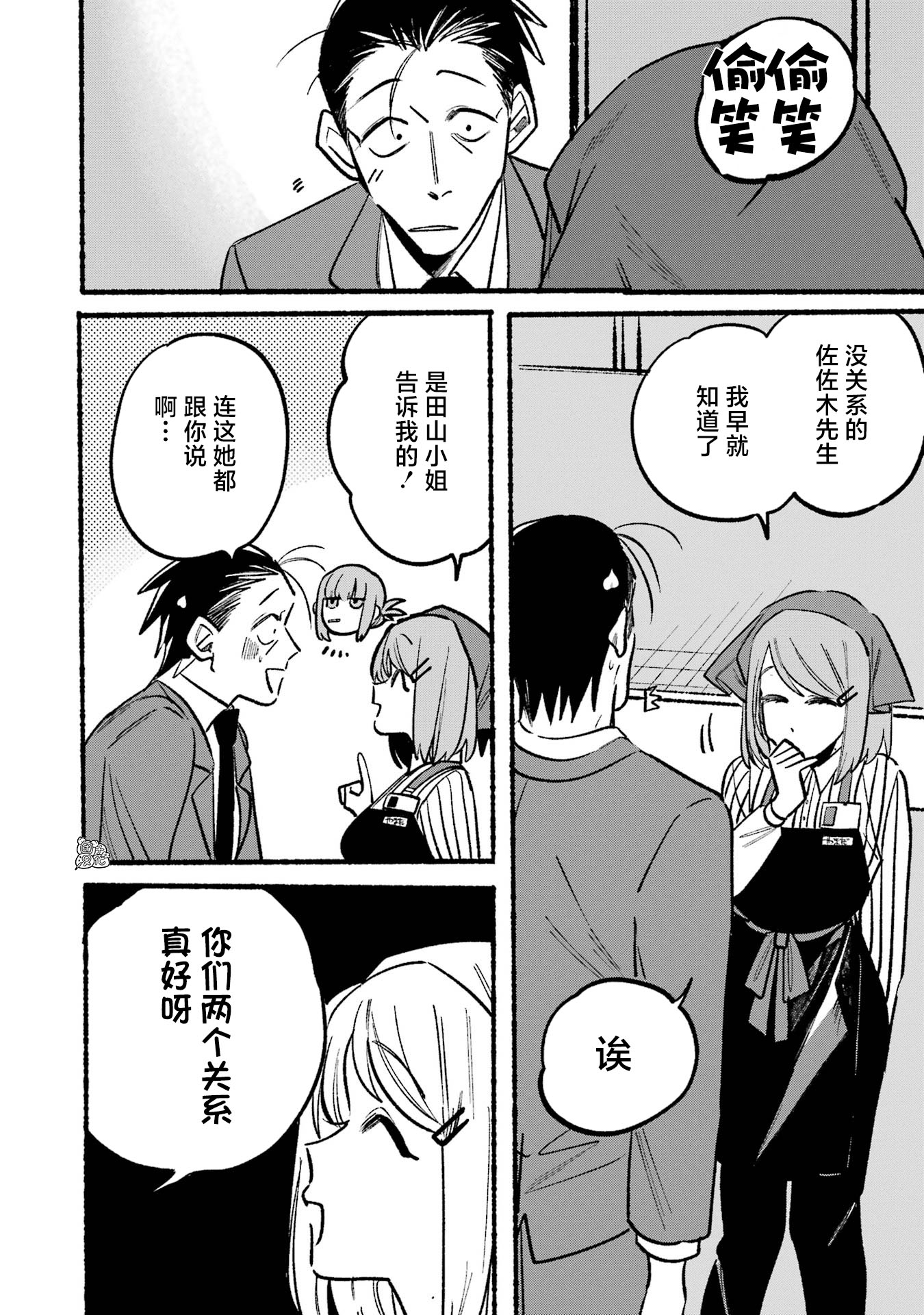 在超市后门吸烟的二人第5话图