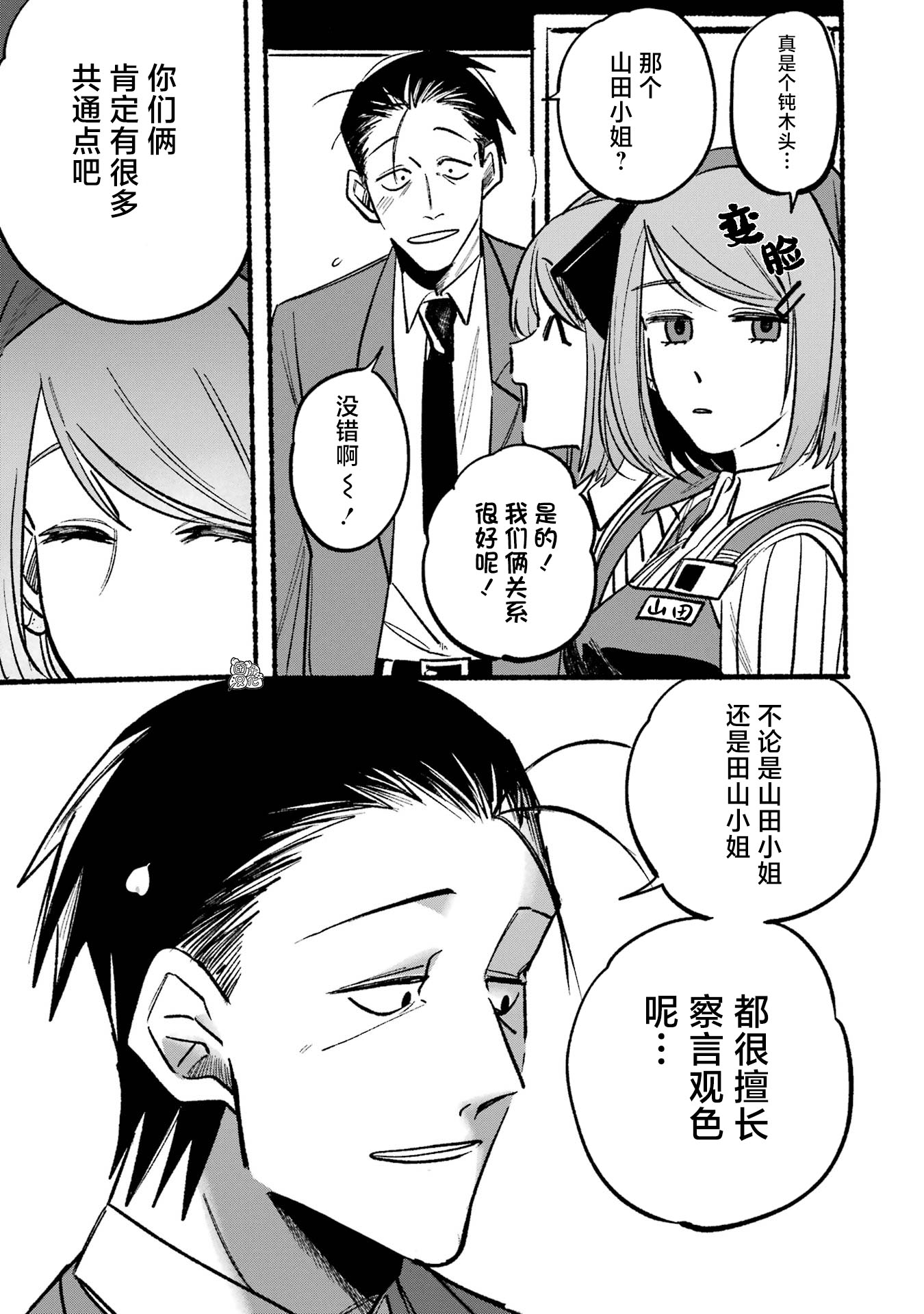 在超市后门吸烟的二人 第5话 第6页