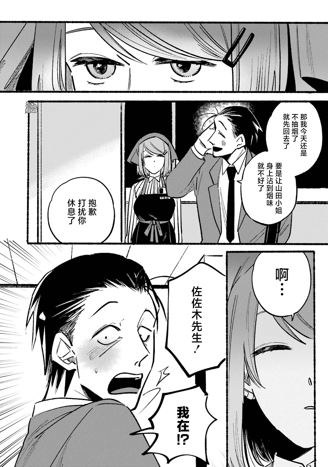 在超市后门吸烟的二人 第5话 第7页