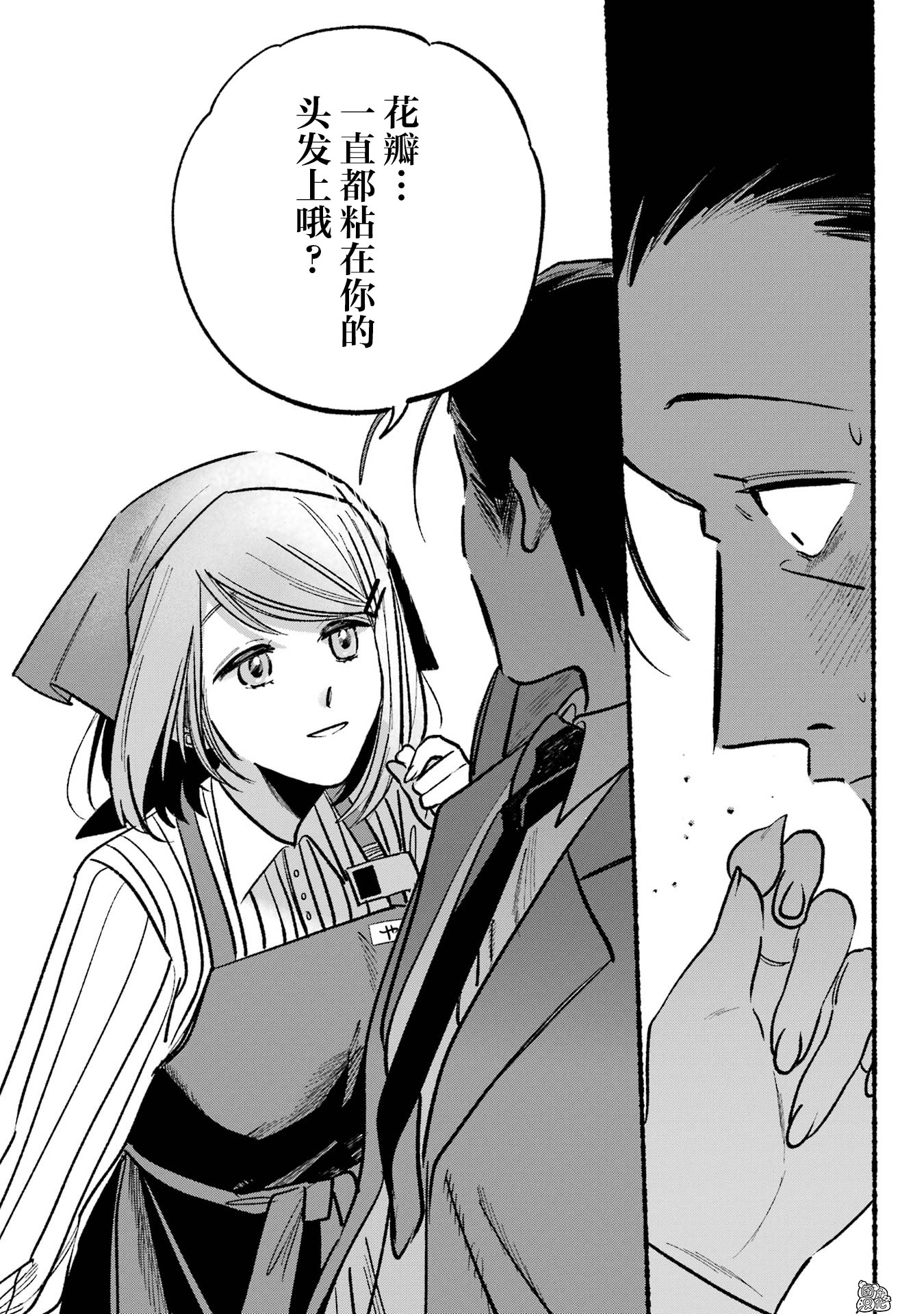 在超市后门吸烟的二人 第5话 第9页