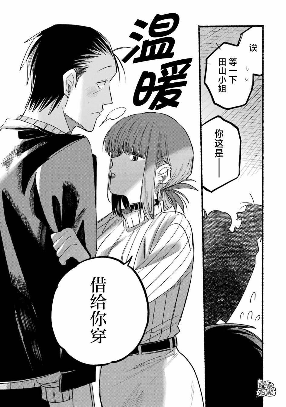 在超市后门吸烟的二人 第6话 第8页