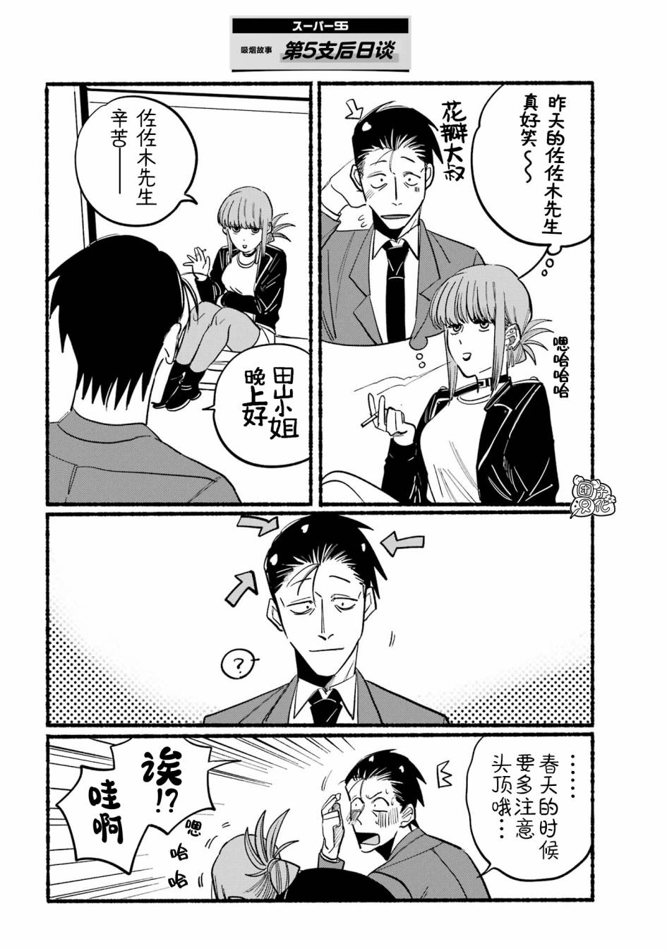 在超市后门吸烟的二人 第6话 第12页