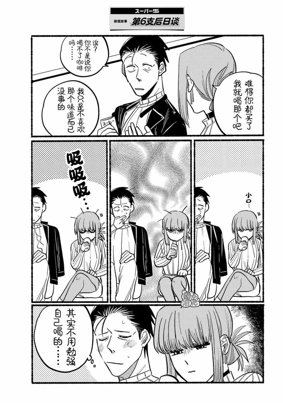 在超市后门吸烟的二人 第6话 第13页