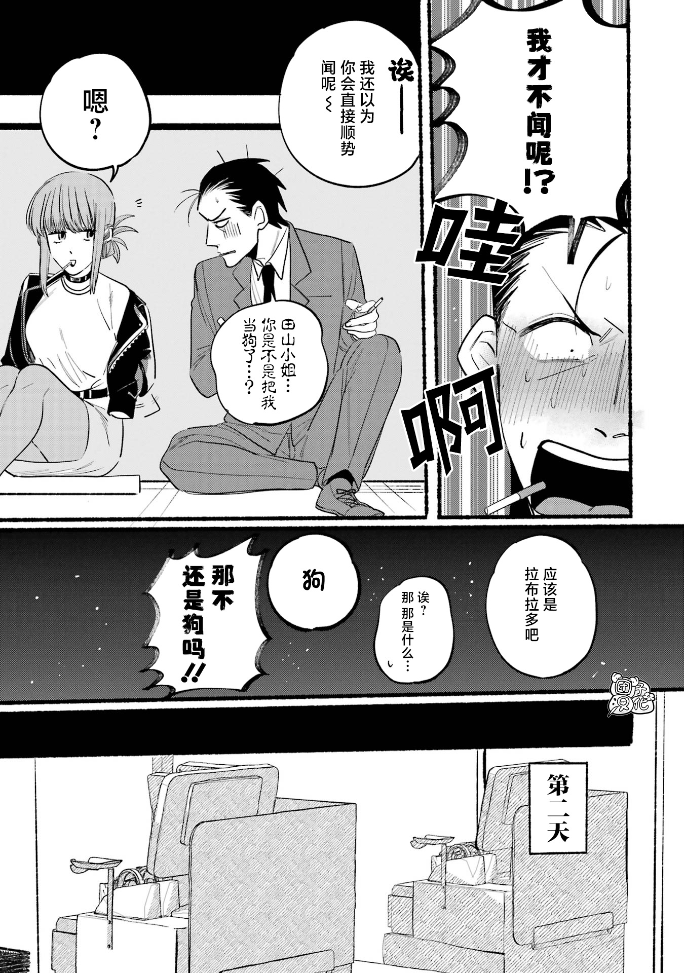 在超市后门吸烟的二人 第7话 第8页