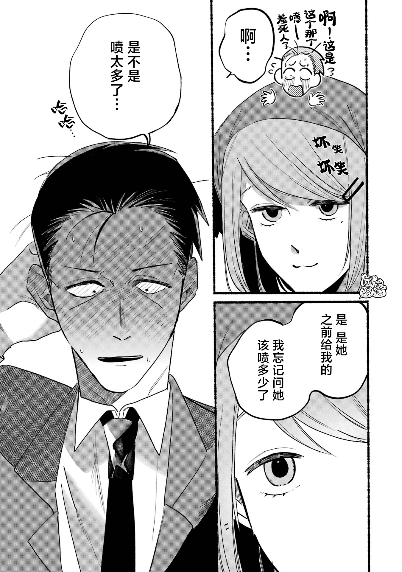 在超市后门吸烟的二人 第7话 第10页