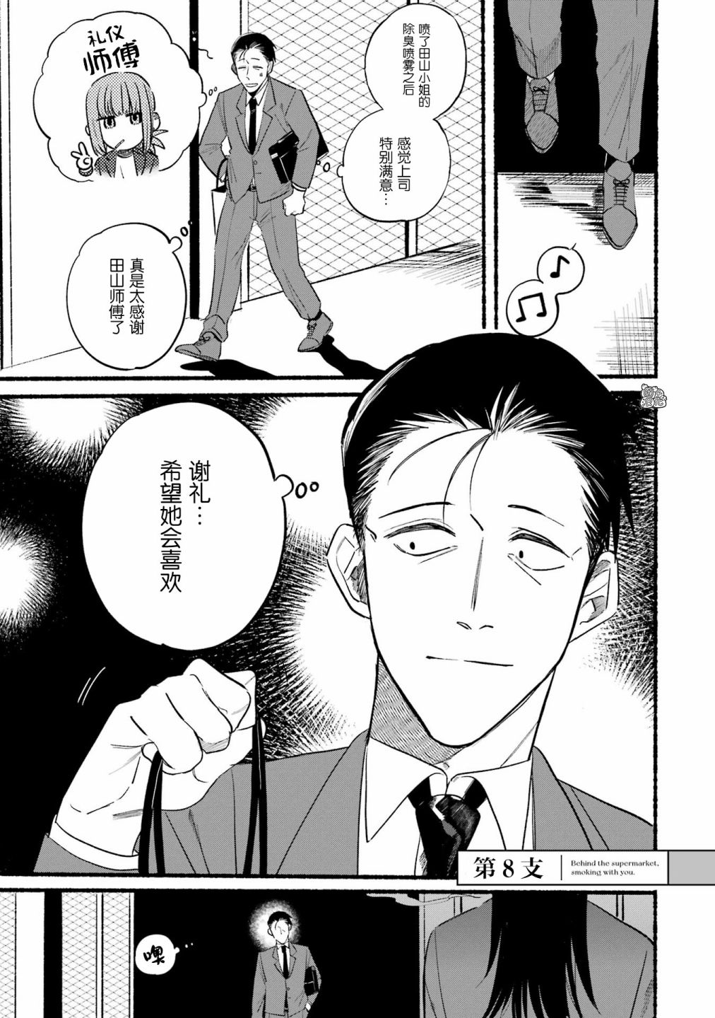 在超市后门吸烟的二人 第8话 第0页