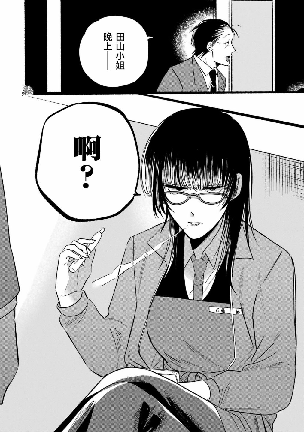 在超市后门吸烟的二人 第8话 第1页