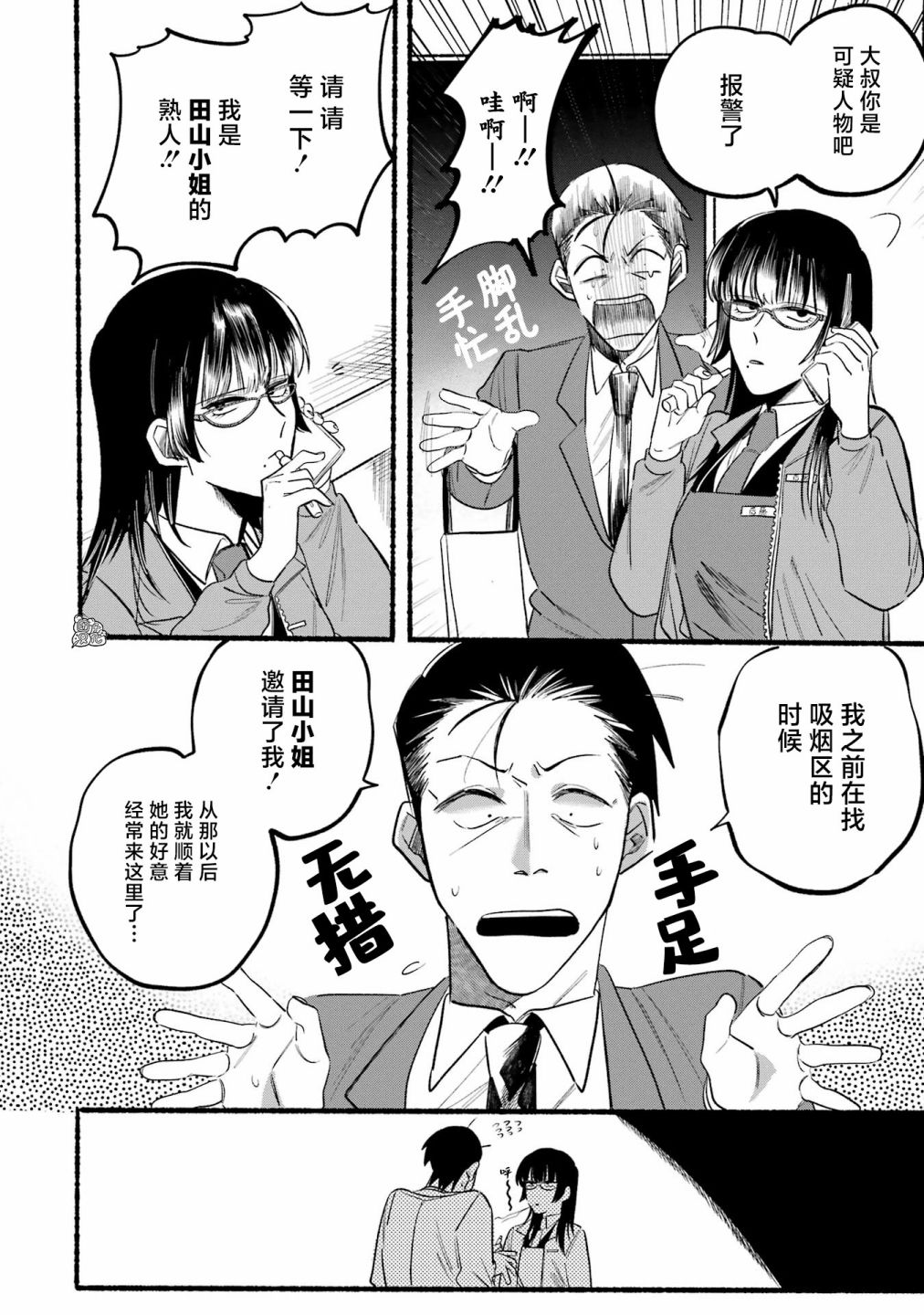 在超市后门吸烟的二人第8话图