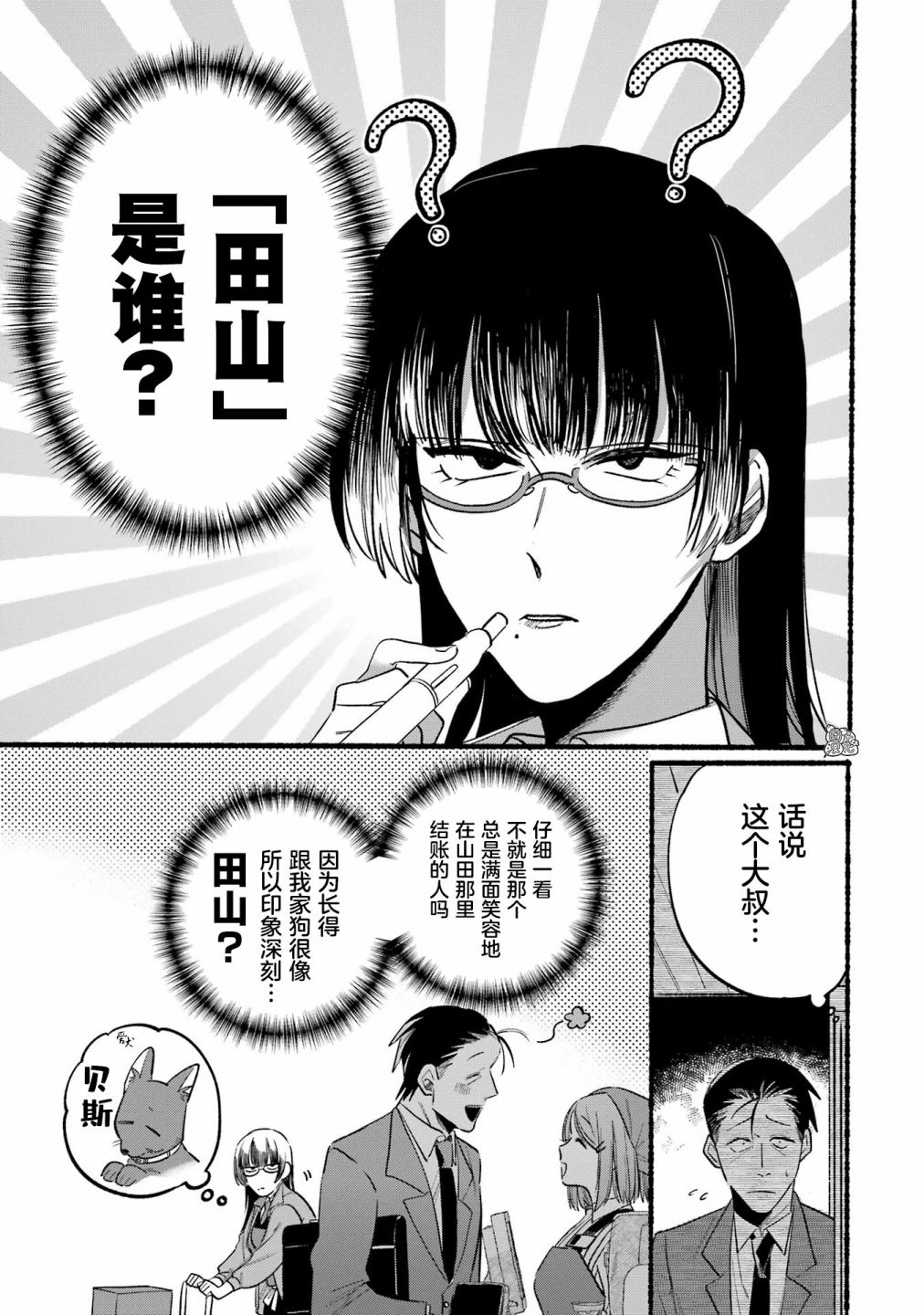 在超市后门吸烟的二人第8话图