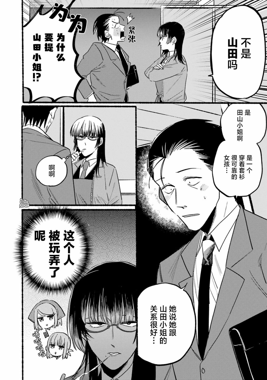 在超市后门吸烟的二人第8话图