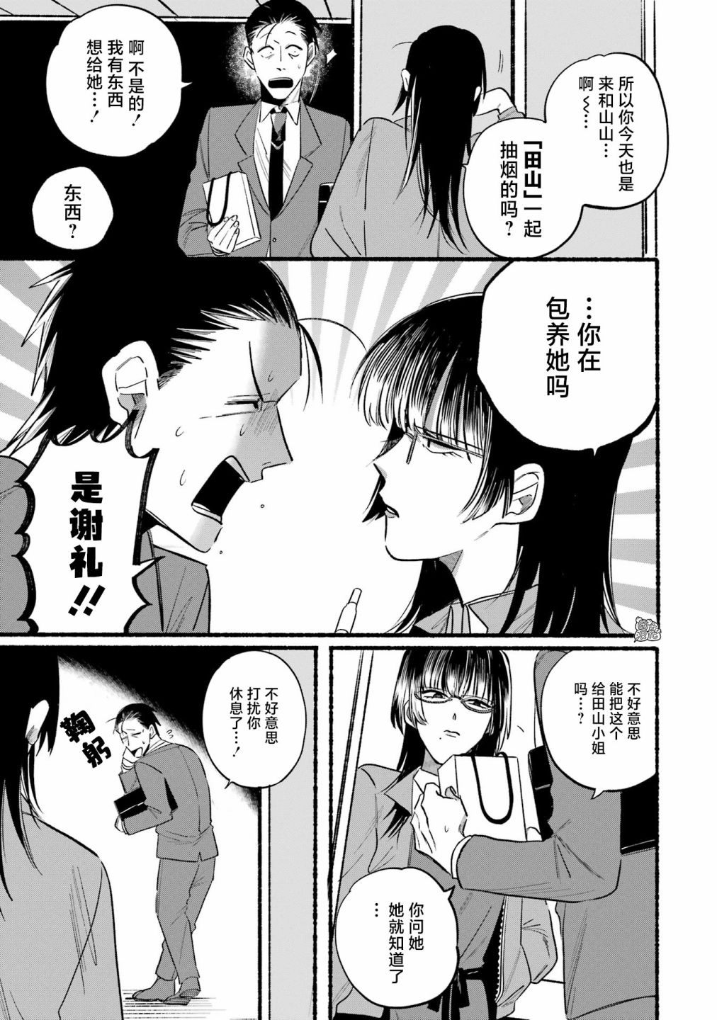 在超市后门吸烟的二人 第8话 第6页