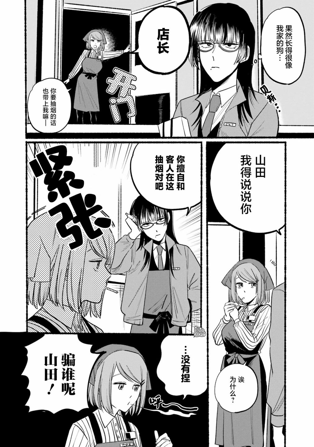 在超市后门吸烟的二人 第8话 第7页