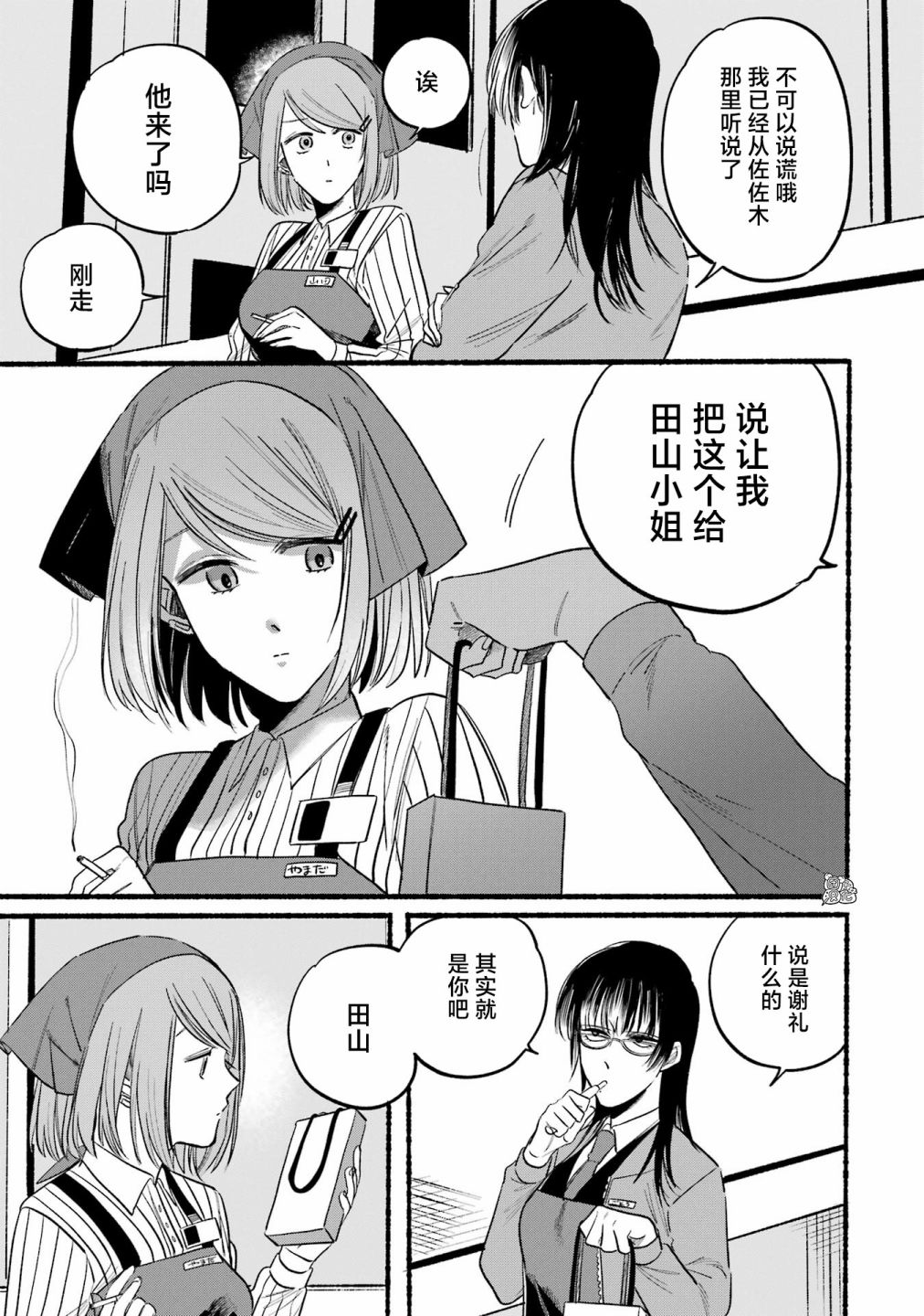 在超市后门吸烟的二人 第8话 第8页