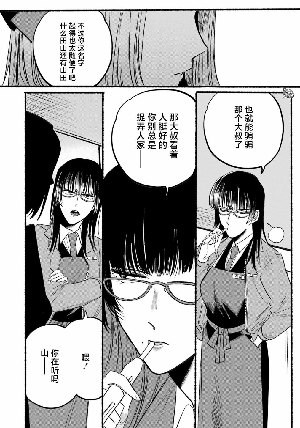 在超市后门吸烟的二人 第8话 第9页