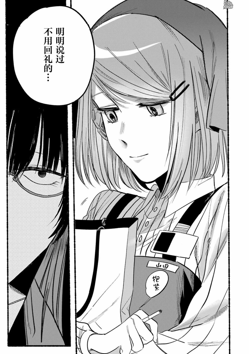 在超市后门吸烟的二人 第8话 第10页