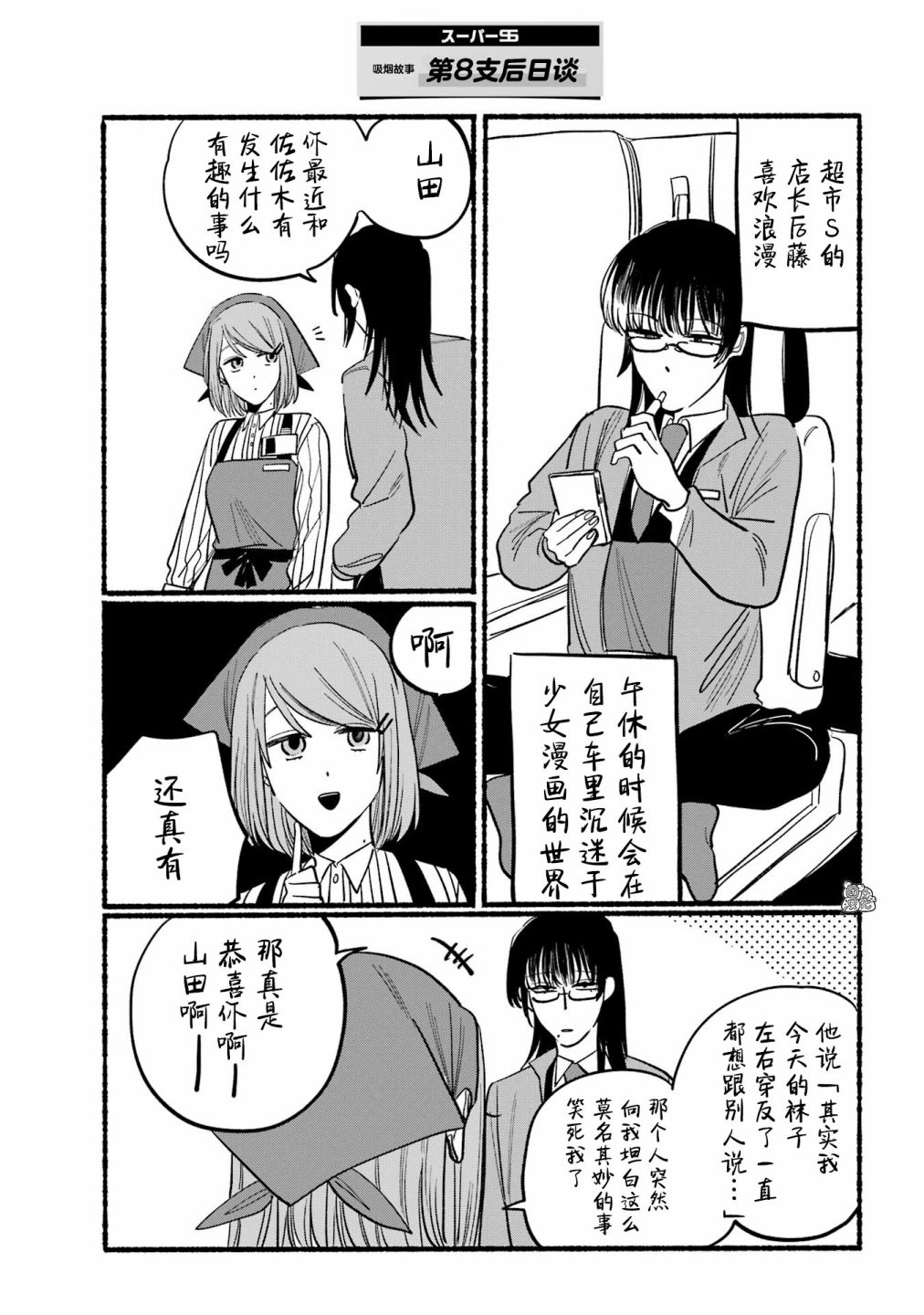 在超市后门吸烟的二人 第8话 第12页