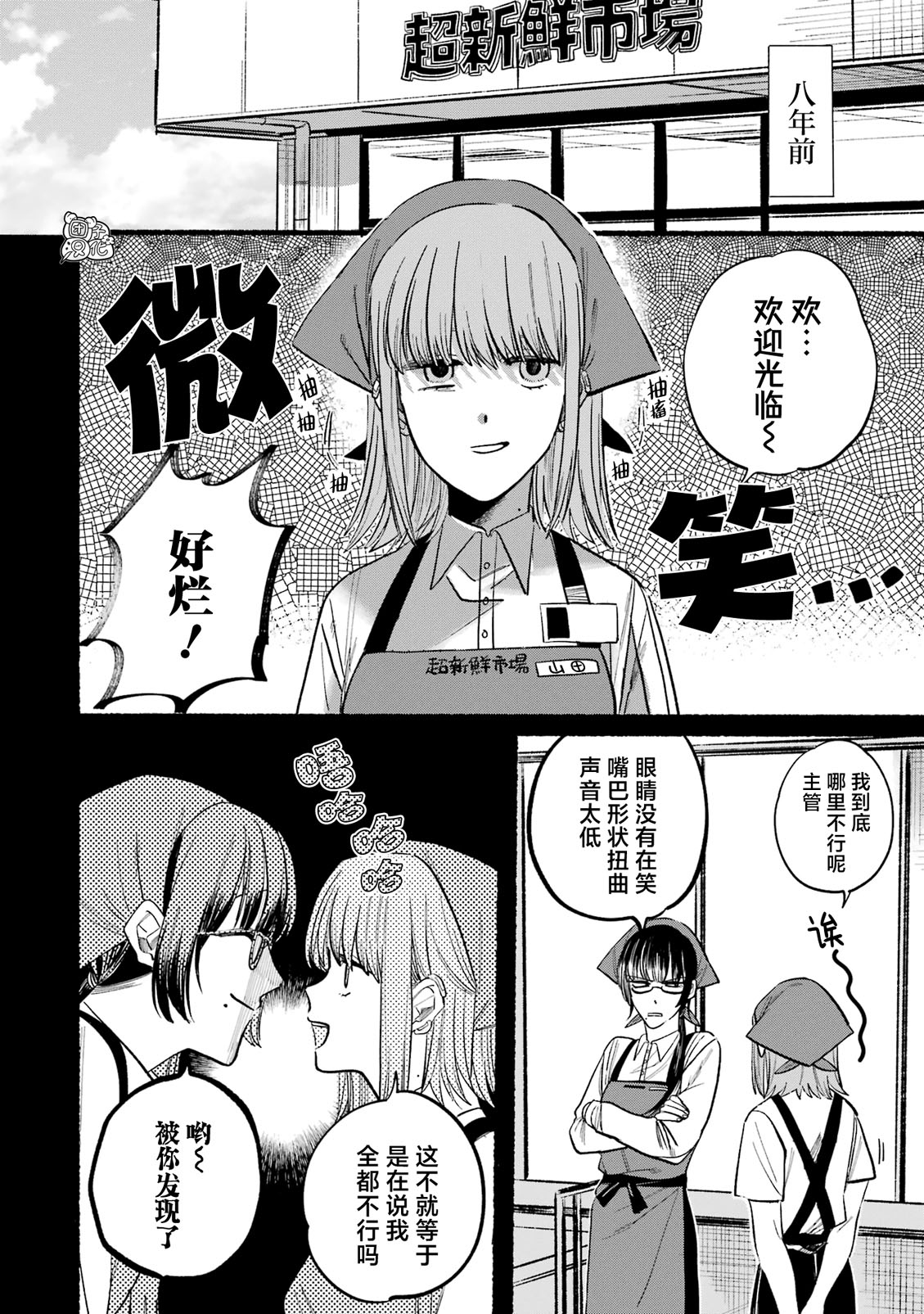 在超市后门吸烟的二人 单行本1卷特别篇 第2页