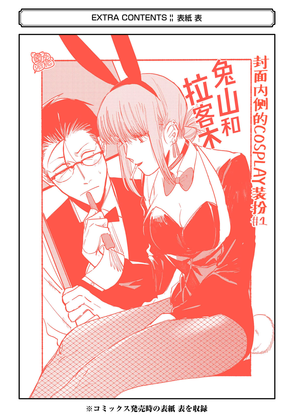 在超市后门吸烟的二人 单行本1卷特别篇 第20页