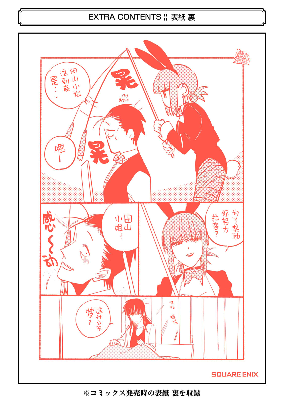 在超市后门吸烟的二人 单行本1卷特别篇 第21页