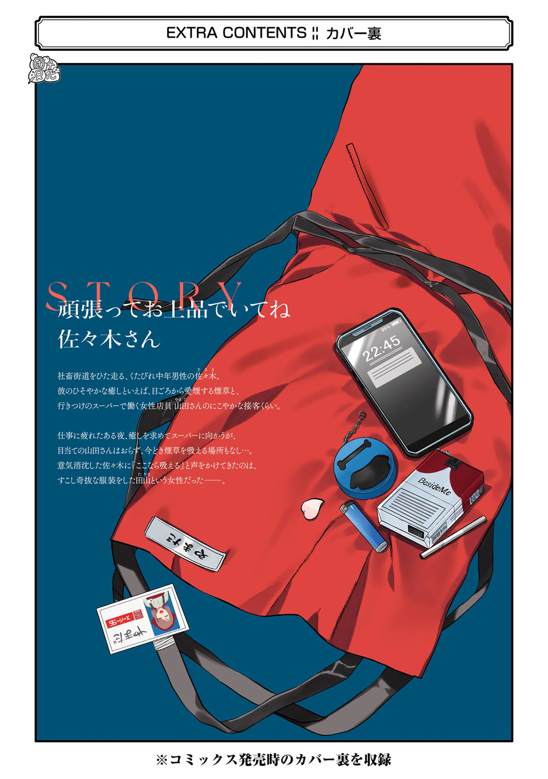 在超市后门吸烟的二人 单行本1卷特别篇 第22页